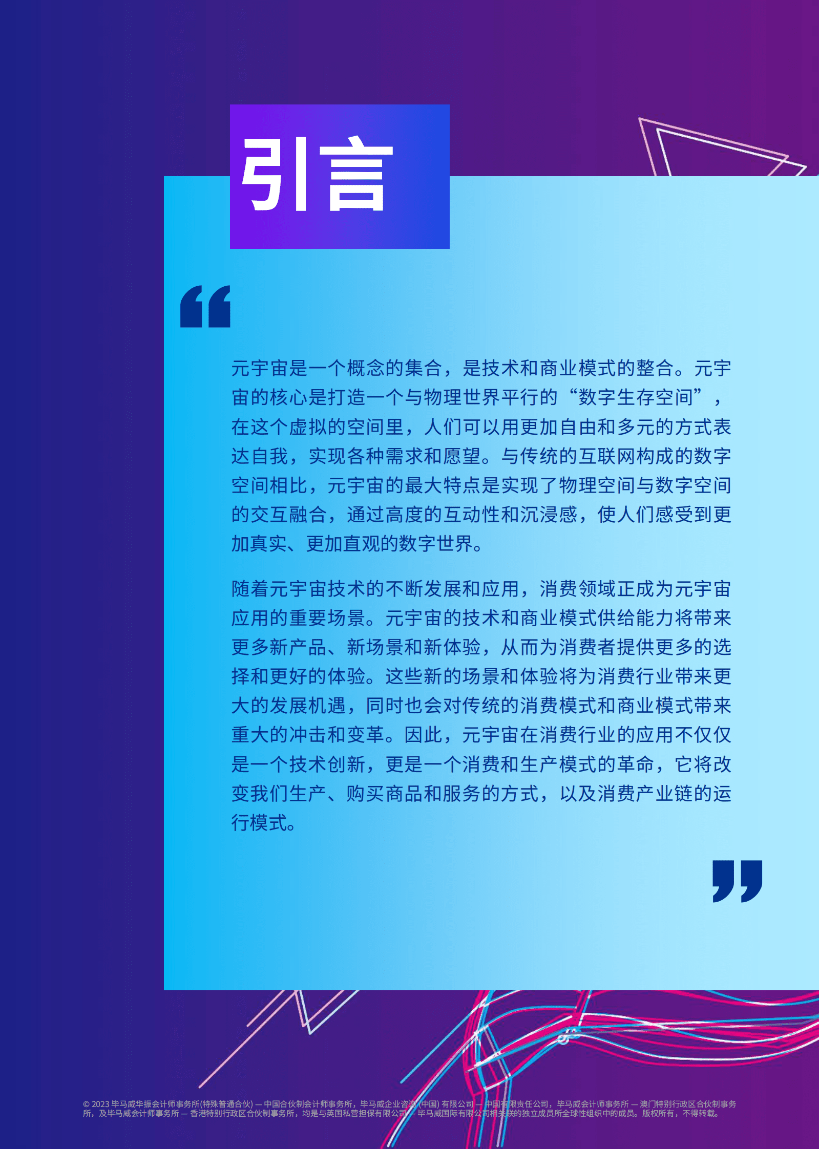 毕马威：消费+元宇宙：重构消费想象，再造市场空间 第2页