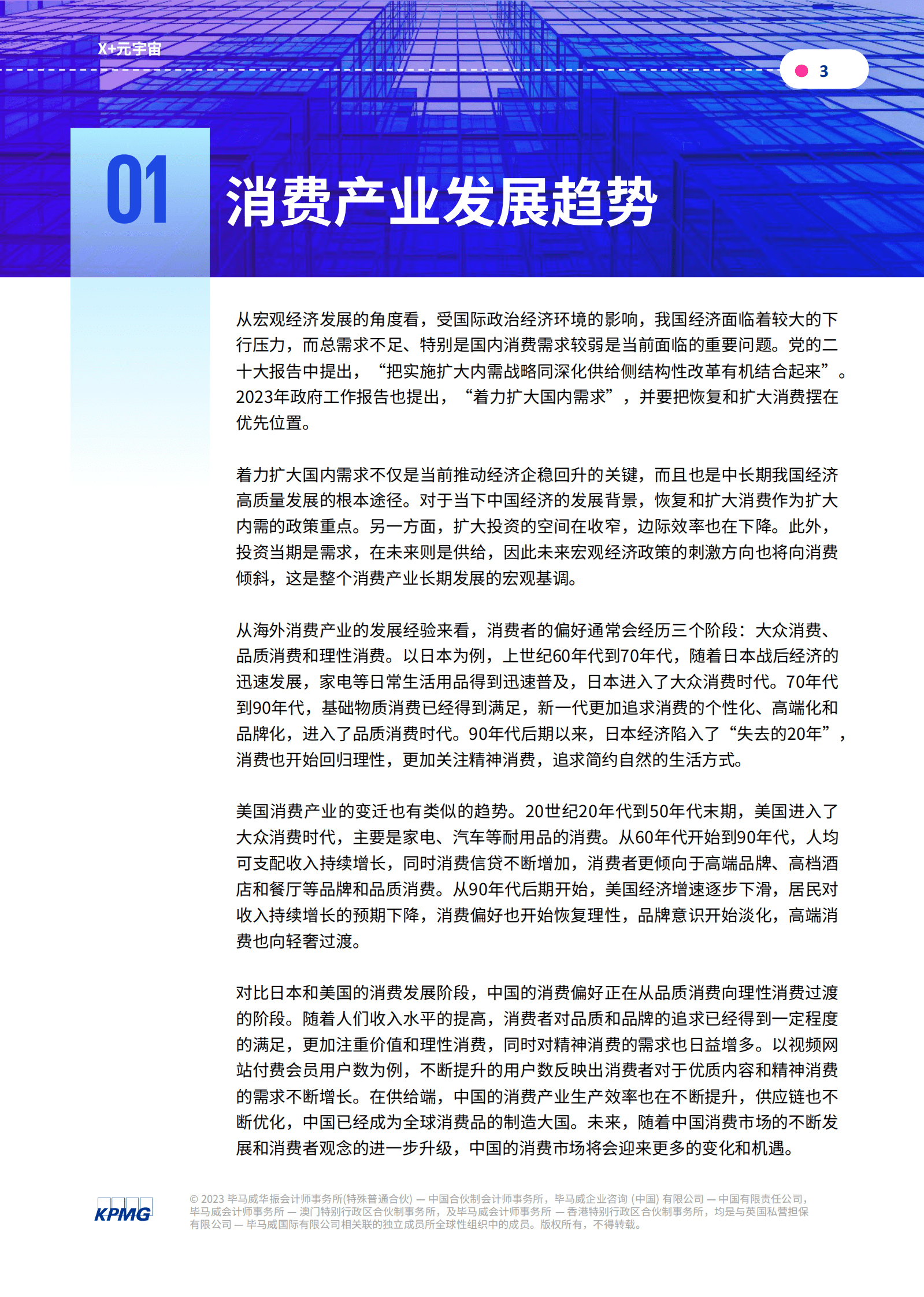 毕马威：消费+元宇宙：重构消费想象，再造市场空间 第3页