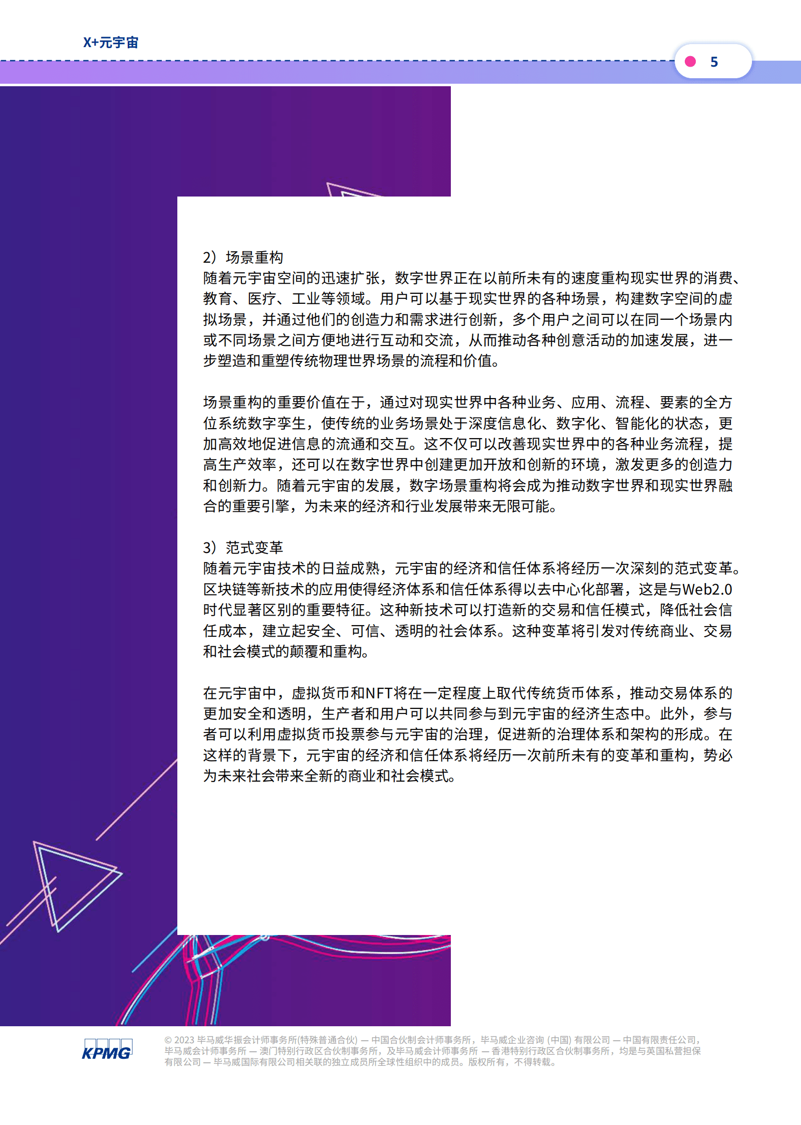 毕马威：消费+元宇宙：重构消费想象，再造市场空间 第5页