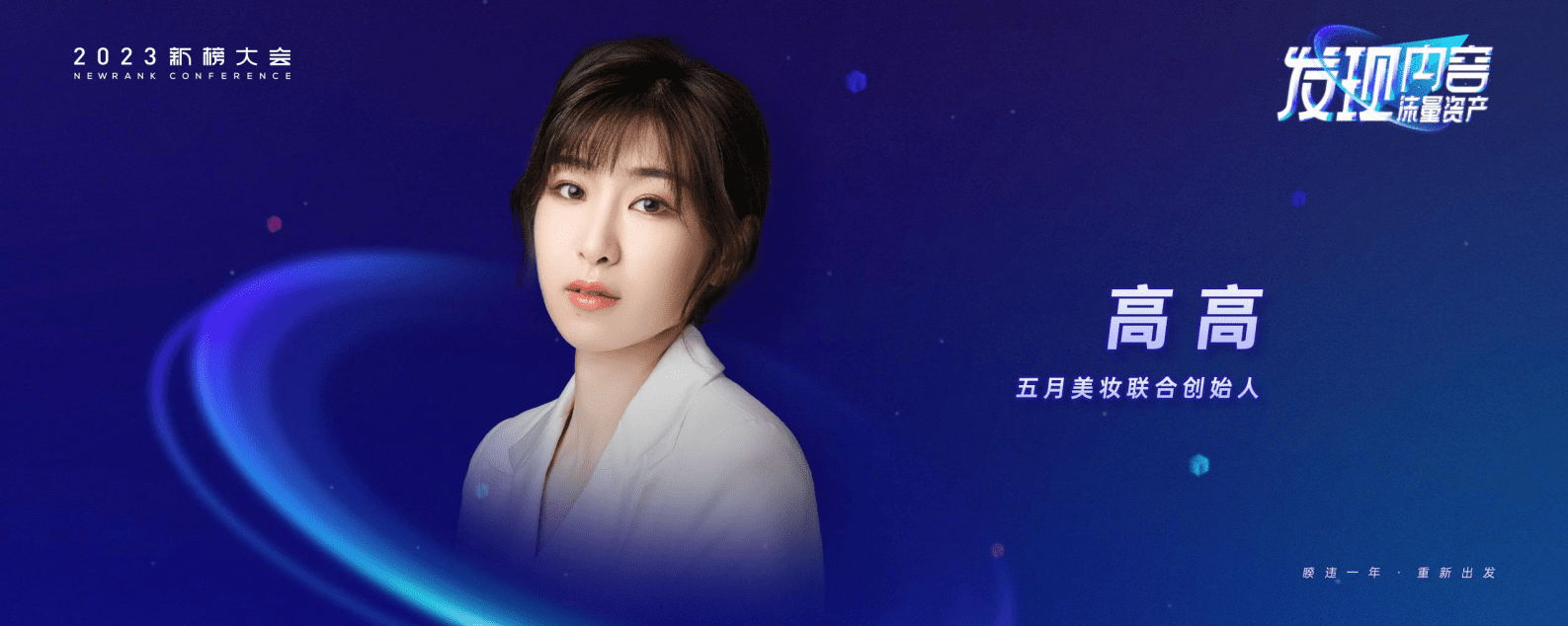 高高：美妆MCN从种草丛生，到专业化矩阵之路 第1页