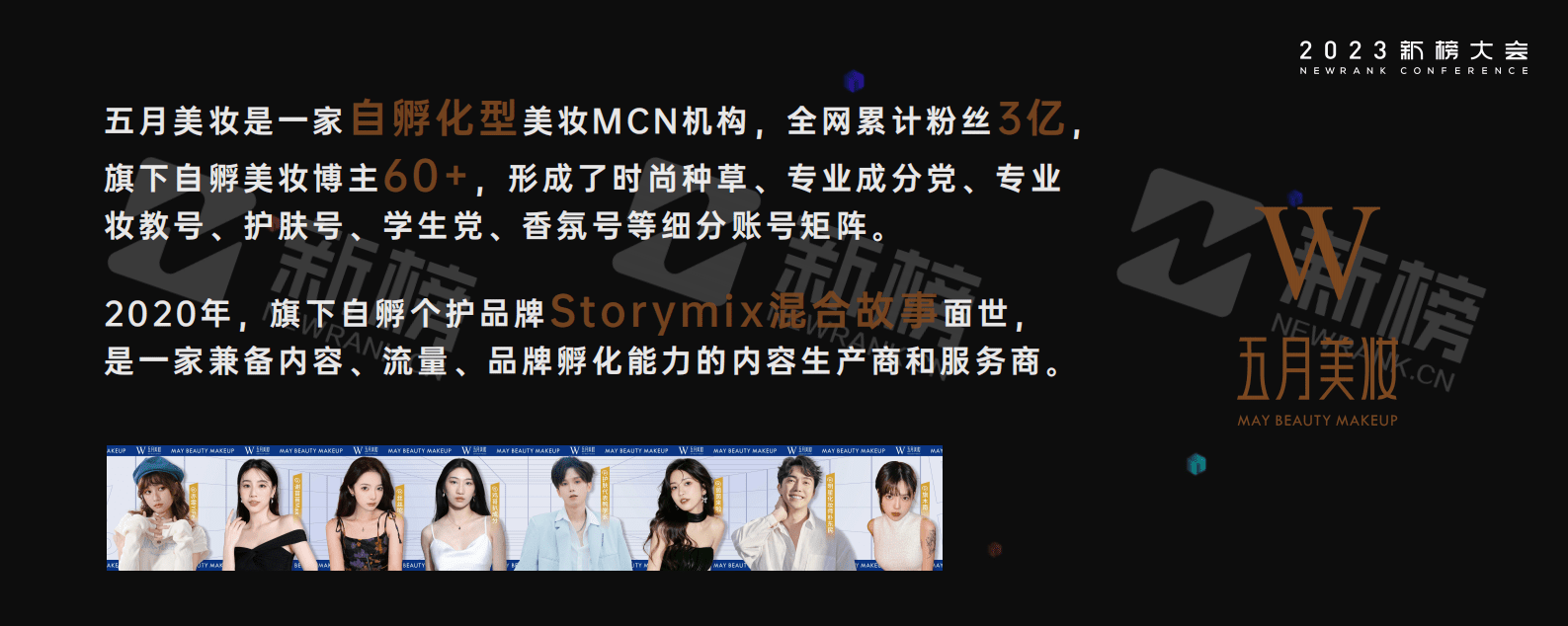 高高：美妆MCN从种草丛生，到专业化矩阵之路 第3页