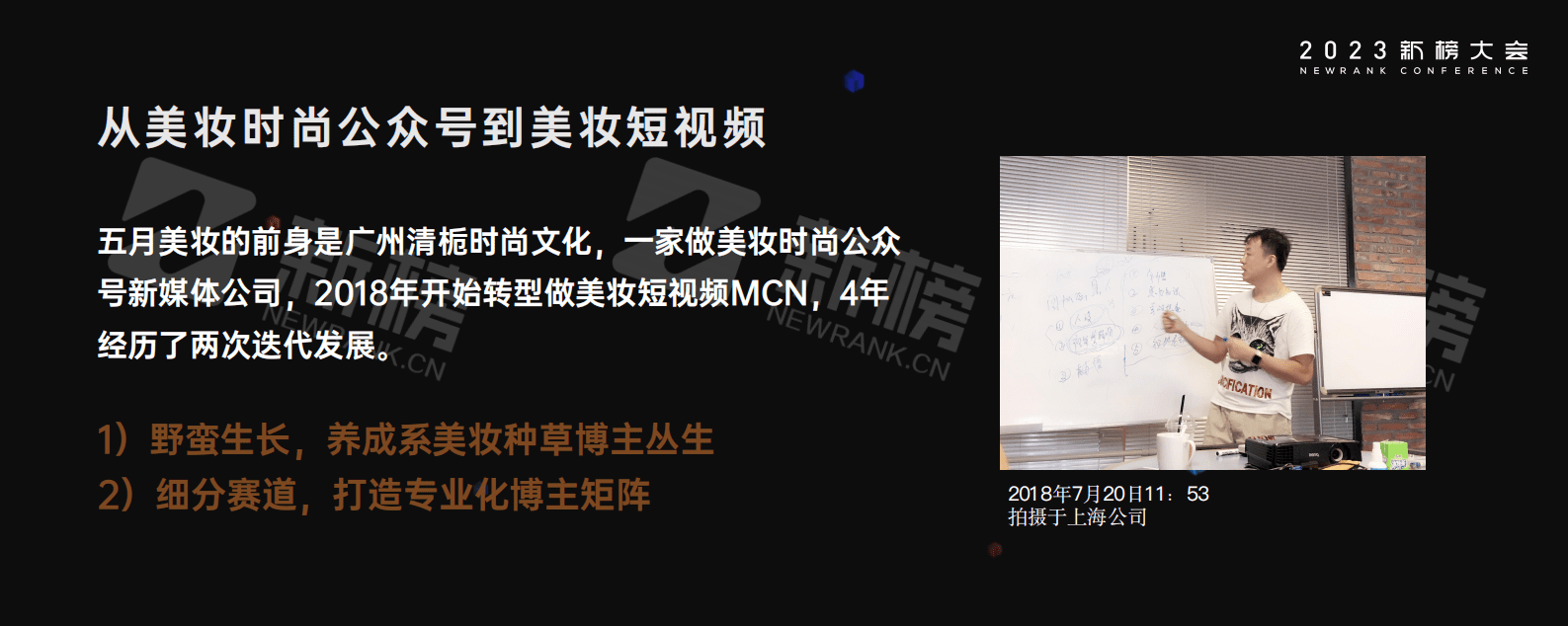 高高：美妆MCN从种草丛生，到专业化矩阵之路 第5页