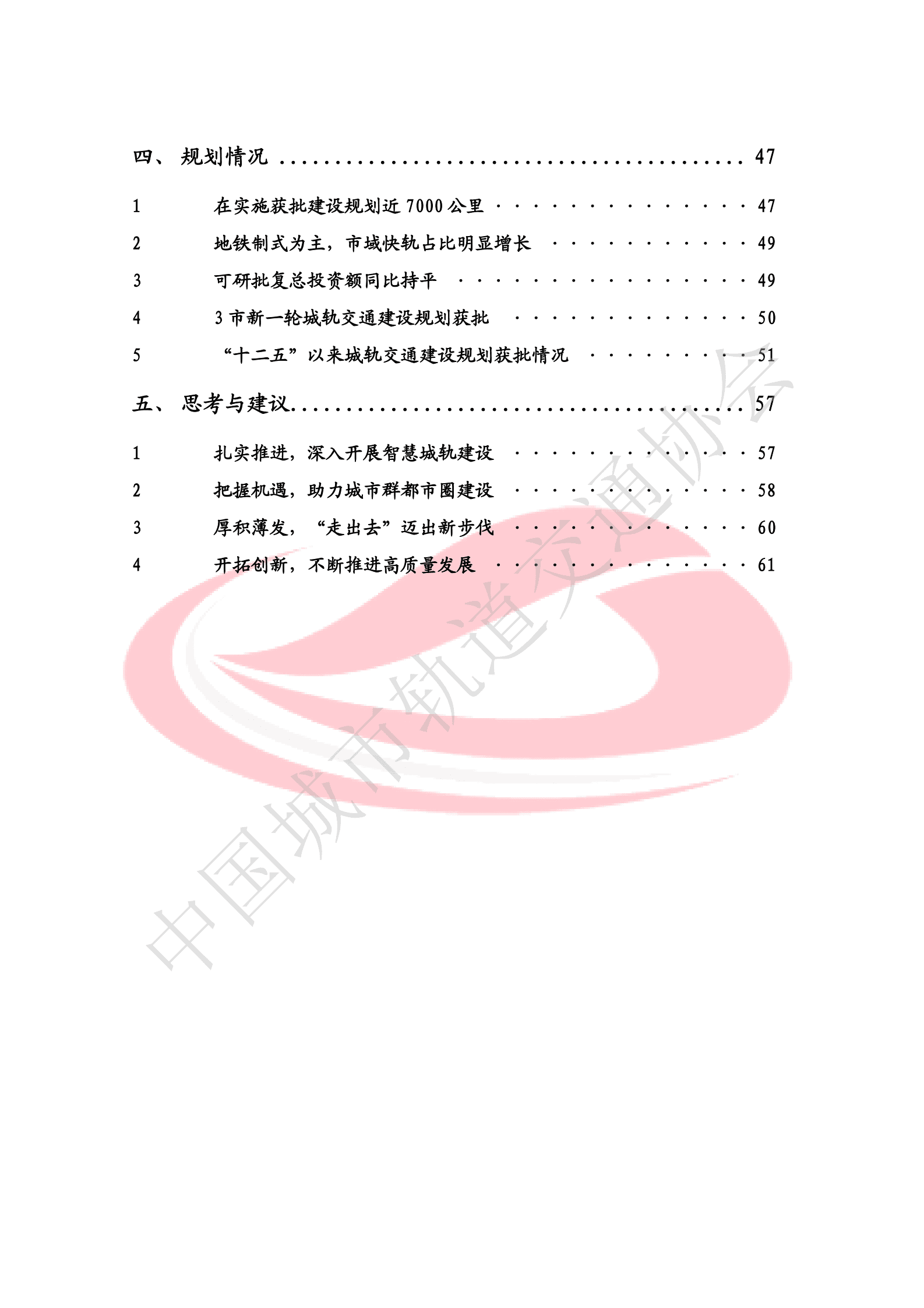 轨道交通协会：城市轨道交通2021年度统计与分析报告 第4页
