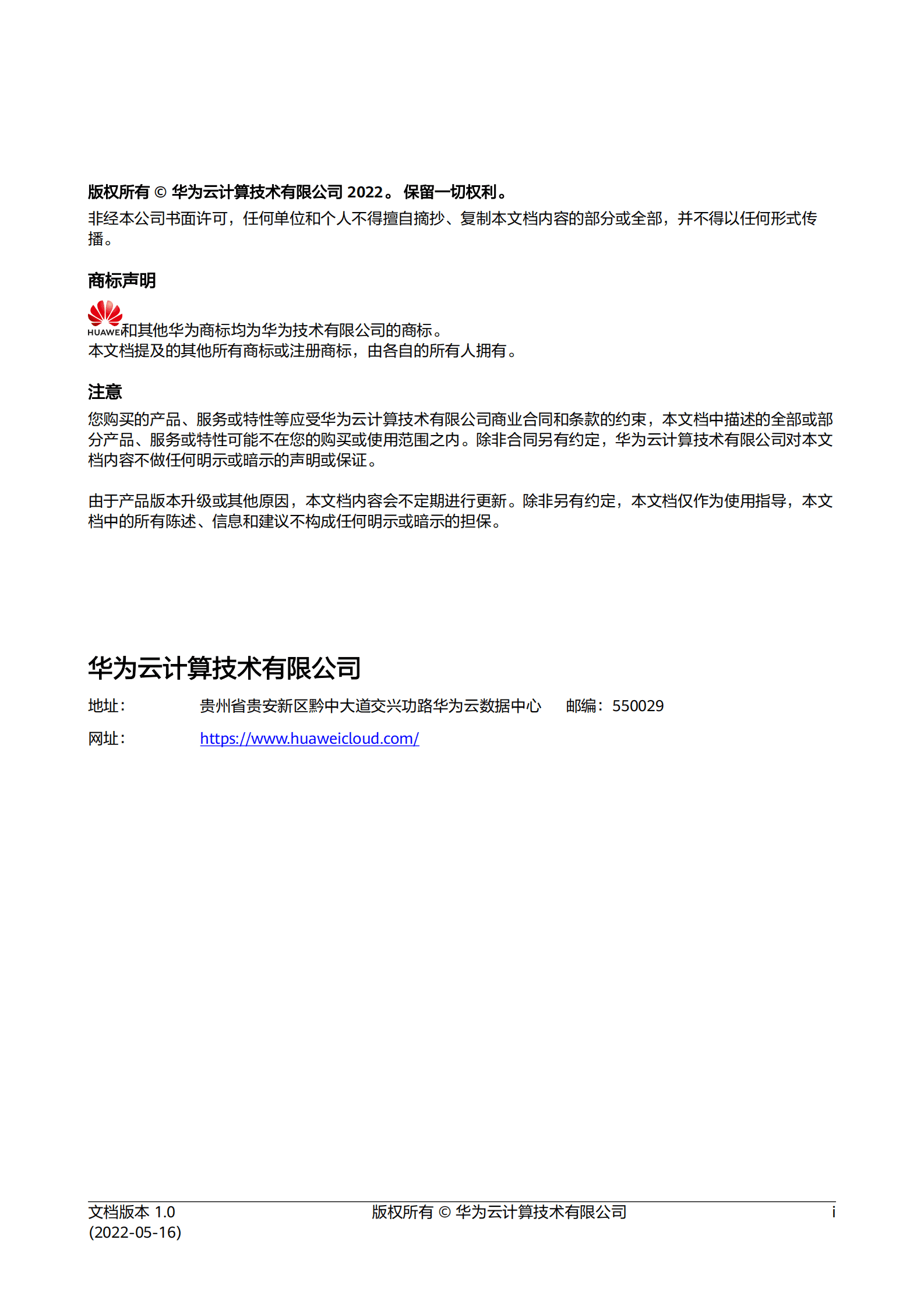 华为：城轨云安全白皮书 第2页