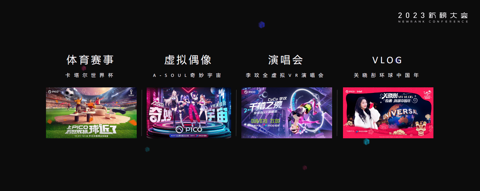 何蕾：PICO-VR为创作者赋予更多想象力 第3页