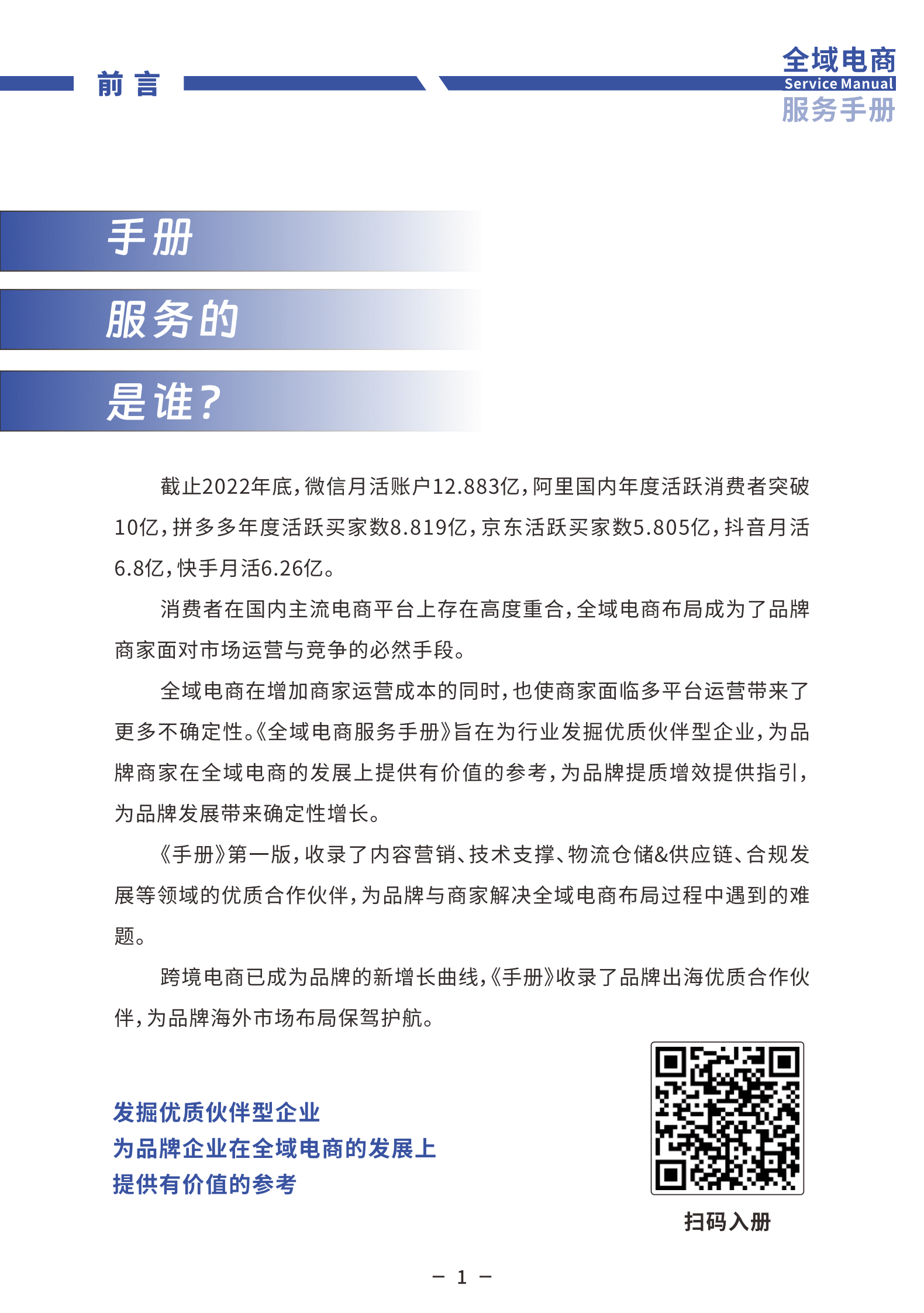 广东省网商协会：全域电商手册 第3页