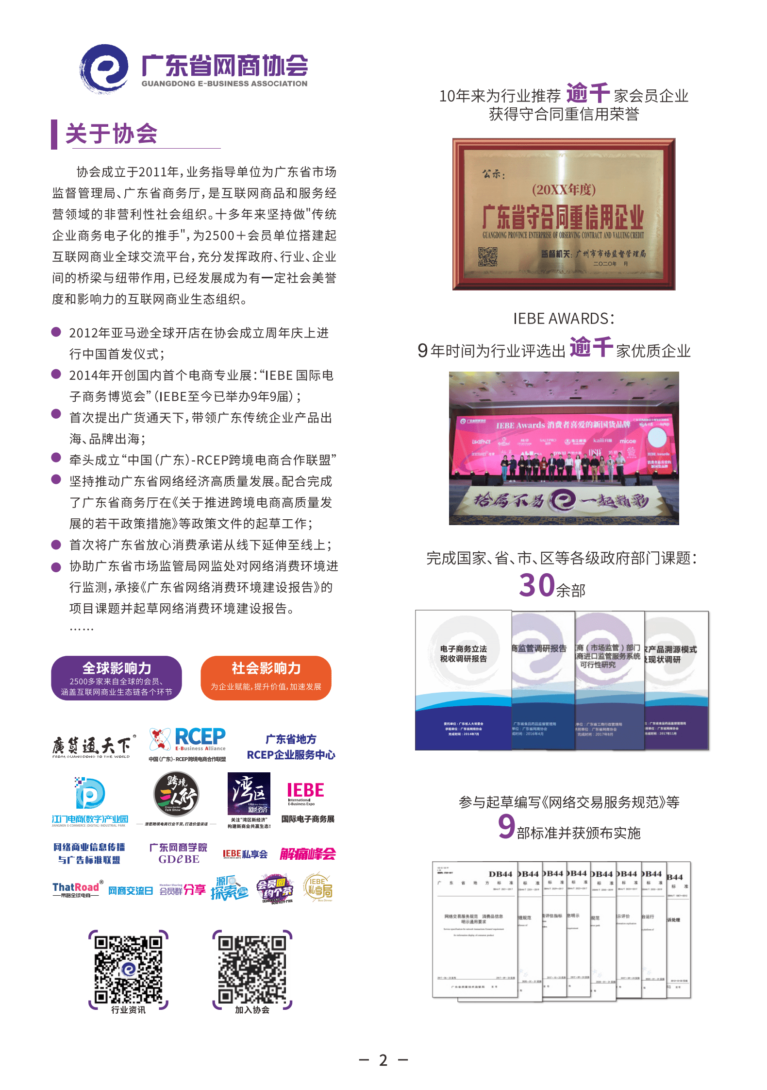 广东省网商协会：全域电商手册 第4页