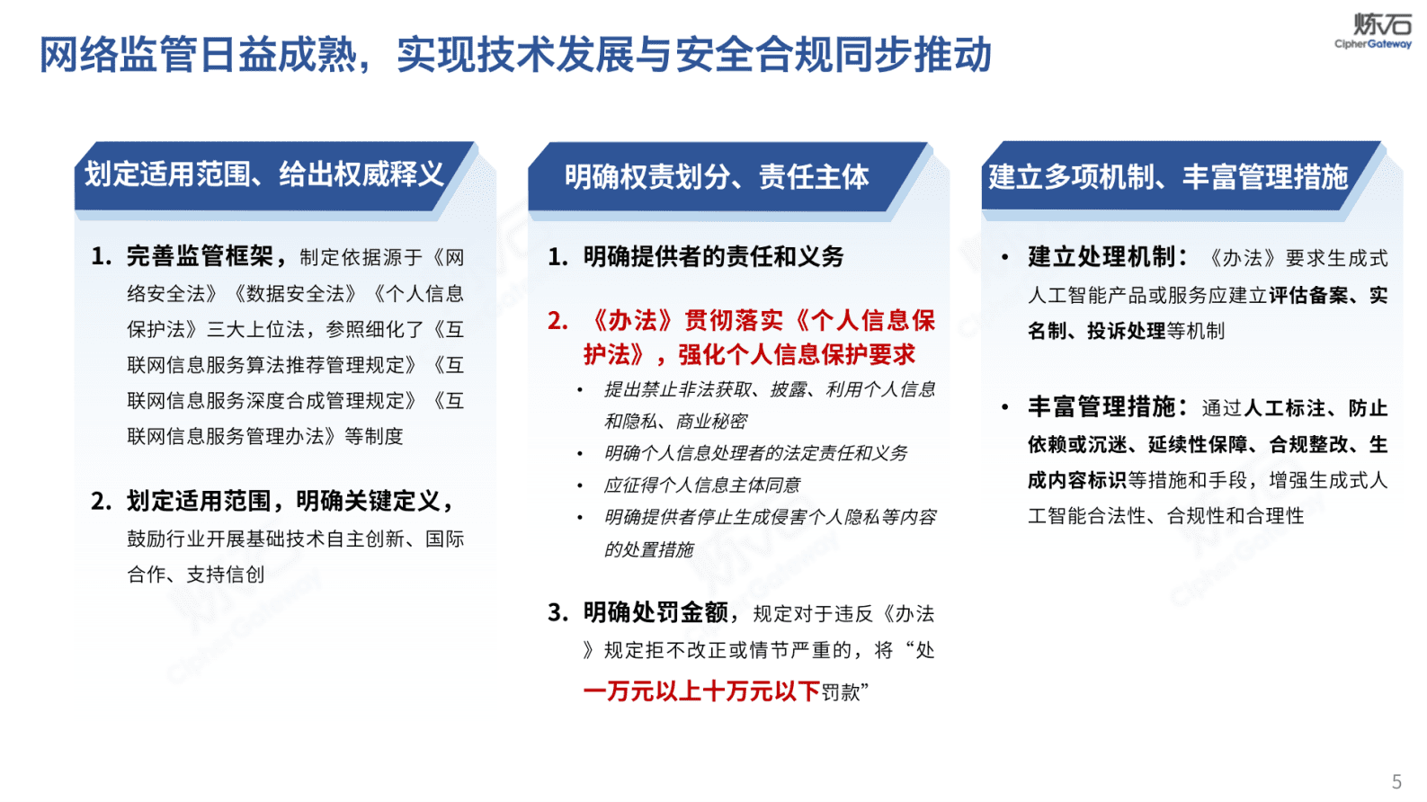 炼石网络：图解国家网信办 生成式人工智能服务管理办法（征求意见稿） 第5页