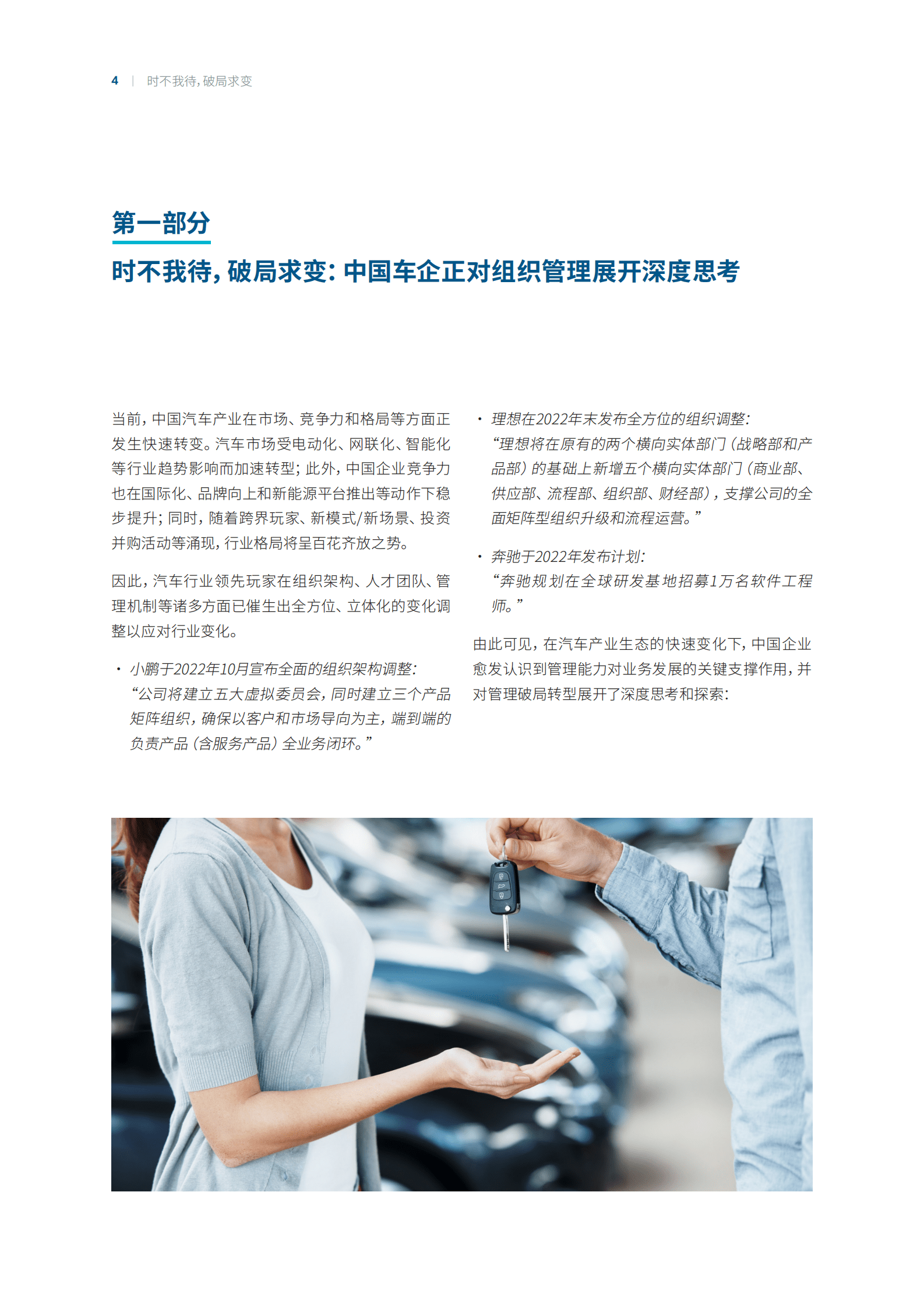 罗兰贝格：时不我待，破局求变：中国汽车行业企业组织变革转型之路 第4页