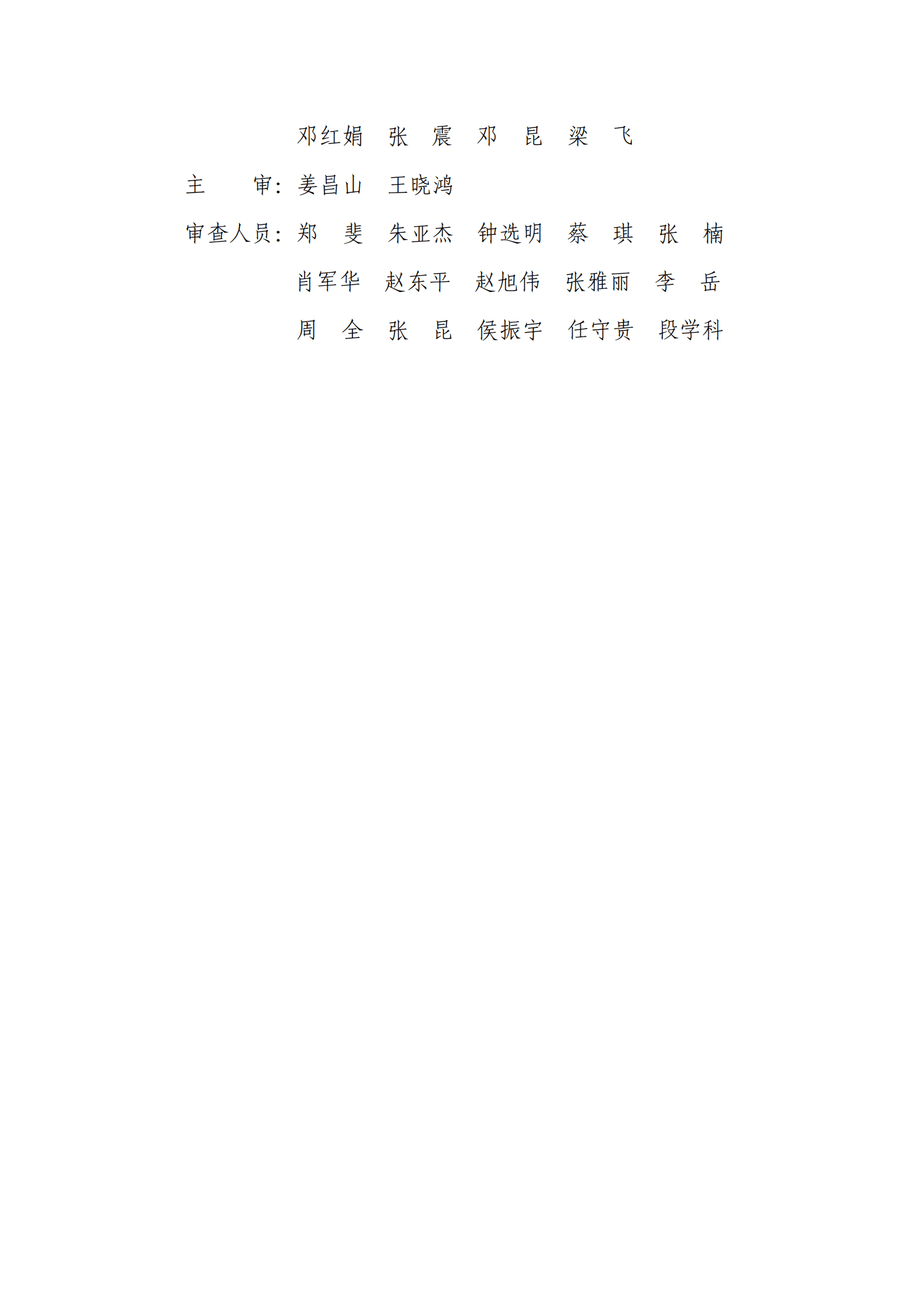 民航局：铁路、城市轨道交通下穿机场飞行区影响分析研究 第4页