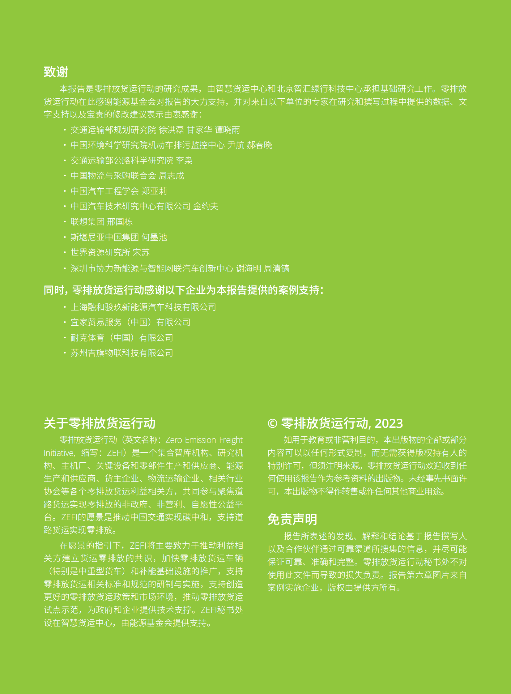 能源基金会：中国零排放货运年度进展报告2022 第2页