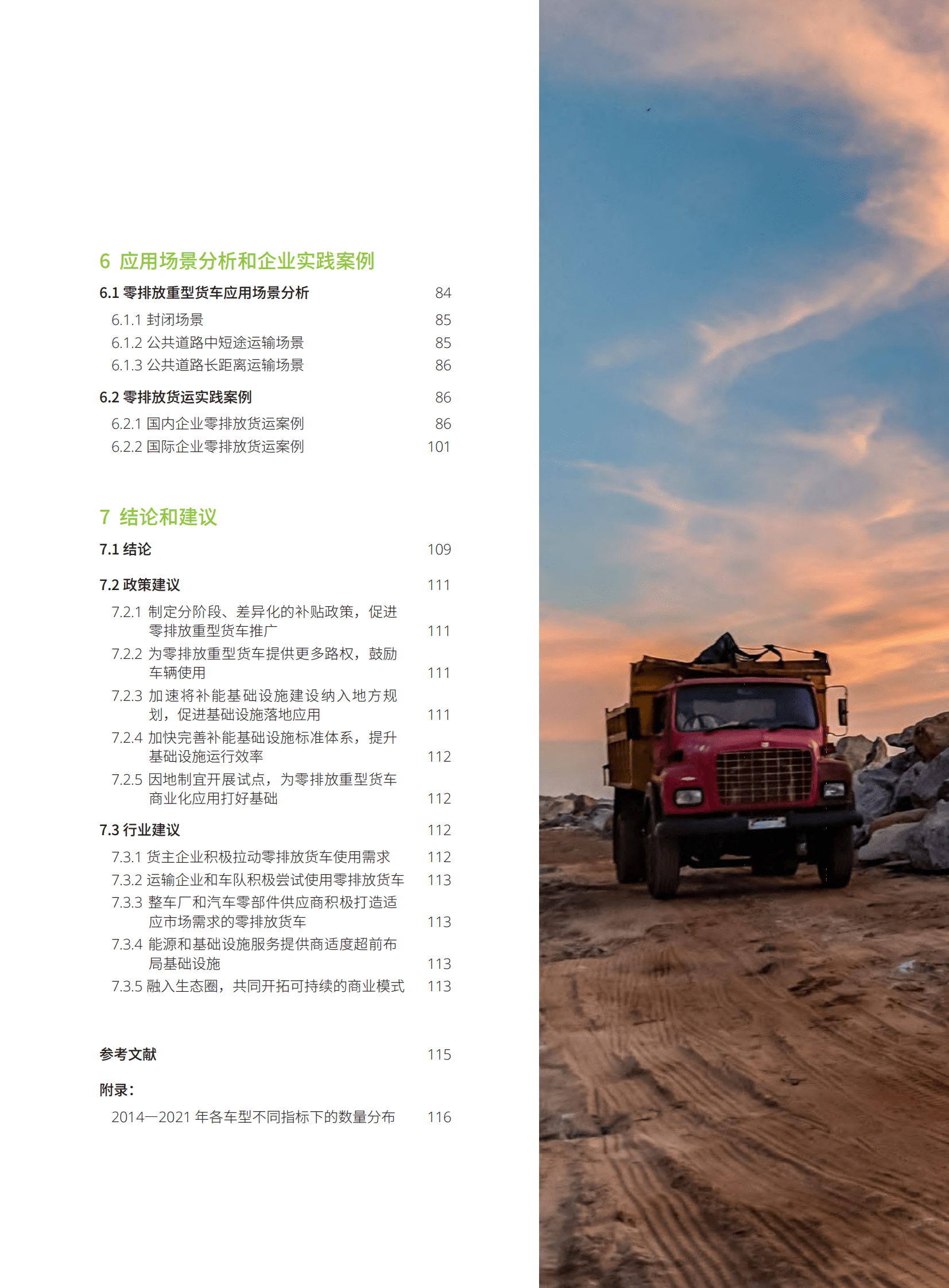 能源基金会：中国零排放货运年度进展报告2022 第5页