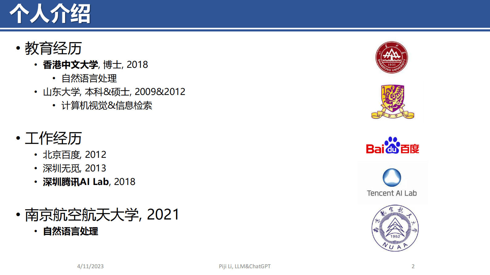 南京航空航天大学李丕绩：ChatGPT的前世今生 第2页