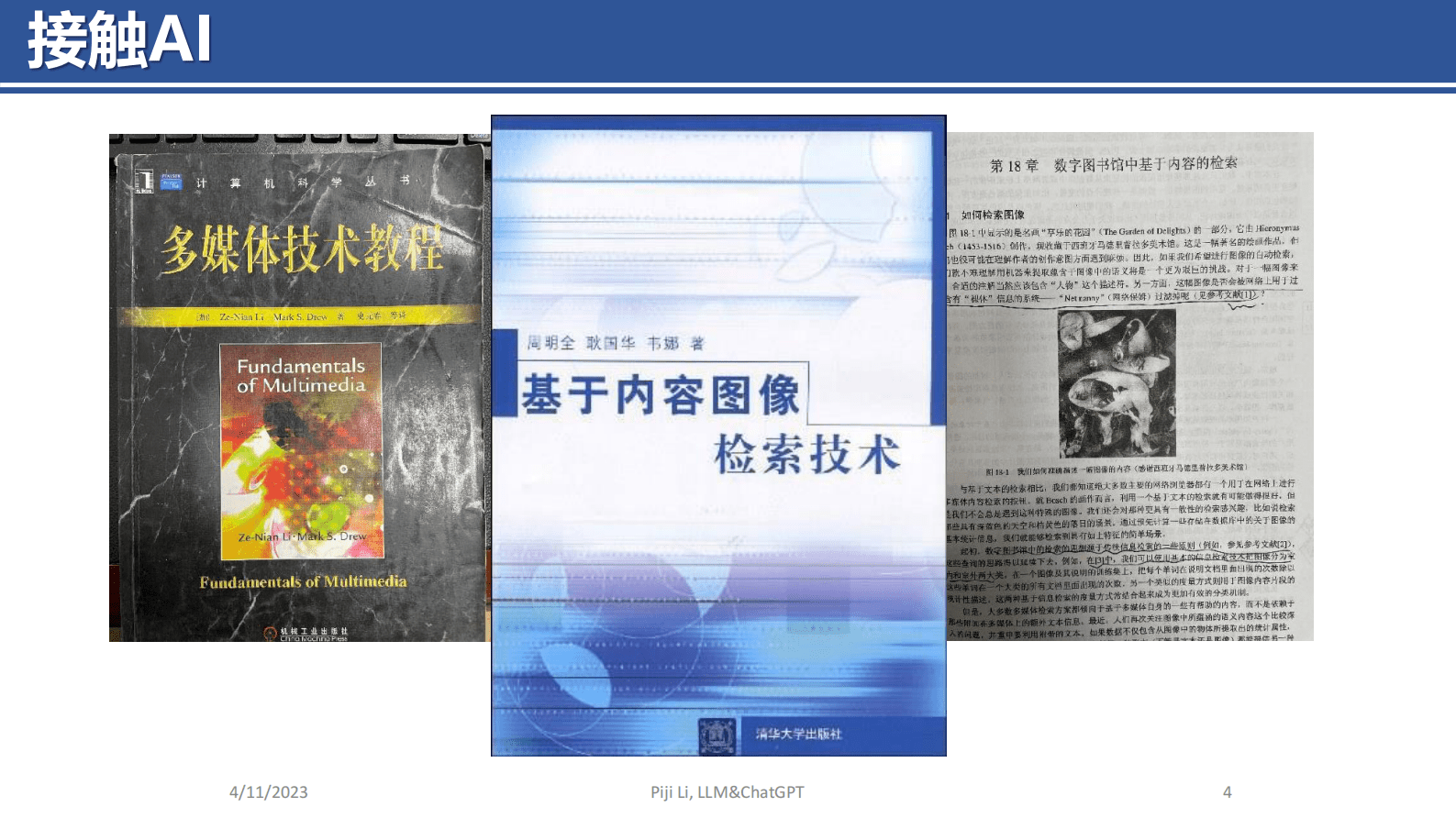 南京航空航天大学李丕绩：ChatGPT的前世今生 第4页