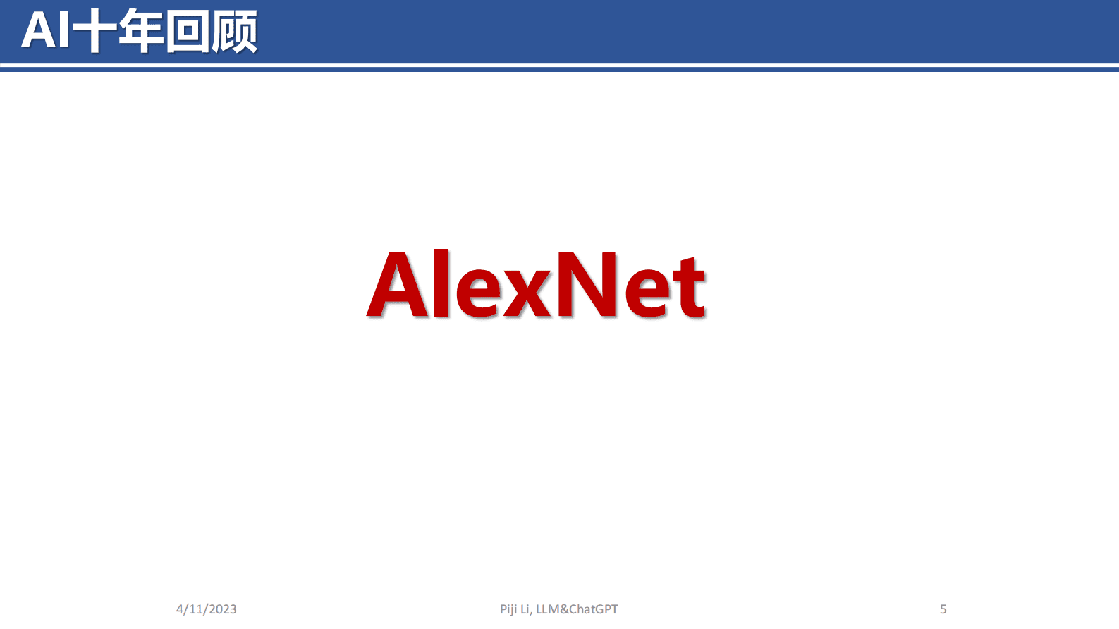 南京航空航天大学李丕绩：ChatGPT的前世今生 第5页