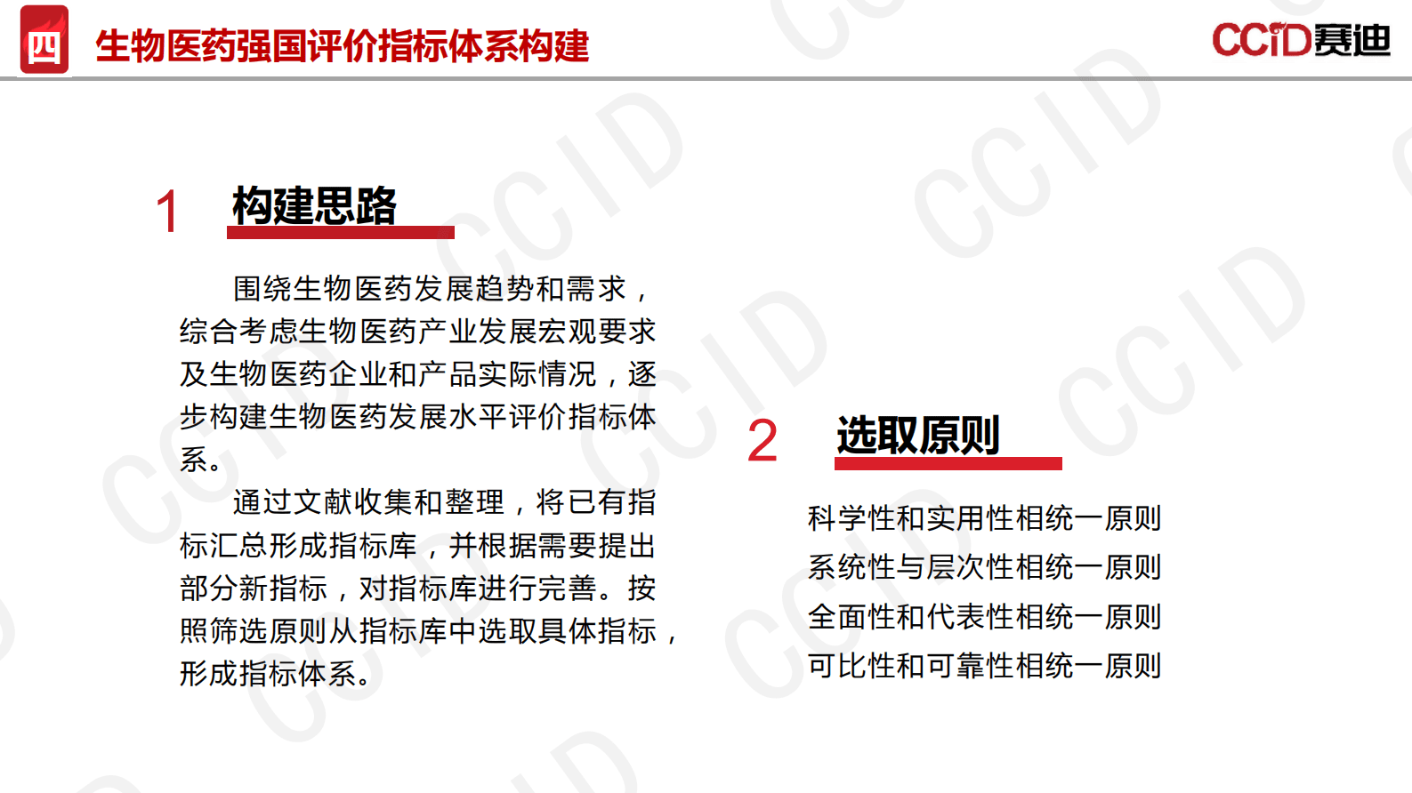 赛迪智库：生物医药强国战略研究 第6页