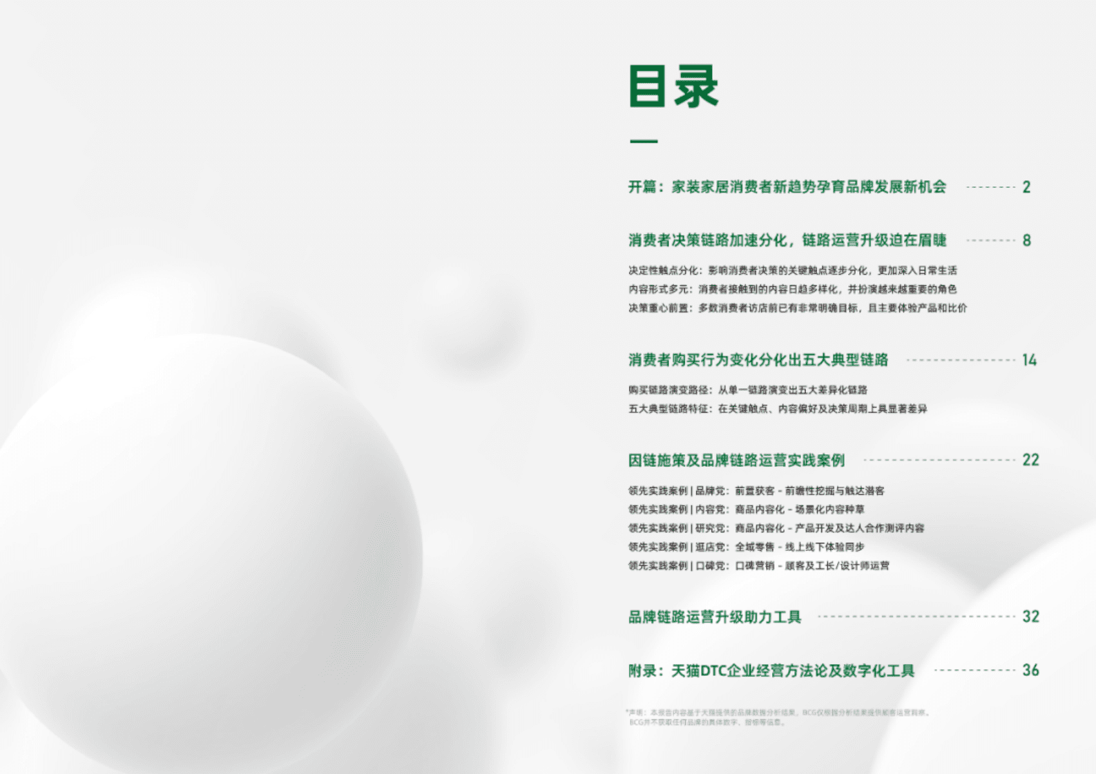 天猫：以人为本，全域联动&mdash;&mdash;2023年家装家居行业经营趋势白皮书 第2页