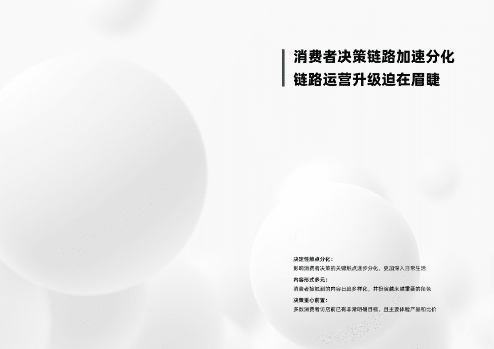 天猫：以人为本，全域联动&mdash;&mdash;2023年家装家居行业经营趋势白皮书 第6页