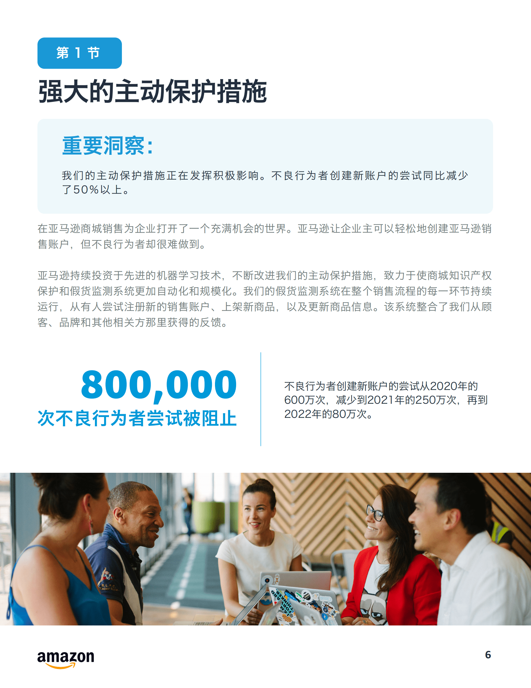 亚马逊：2022年品牌保护报告 第6页