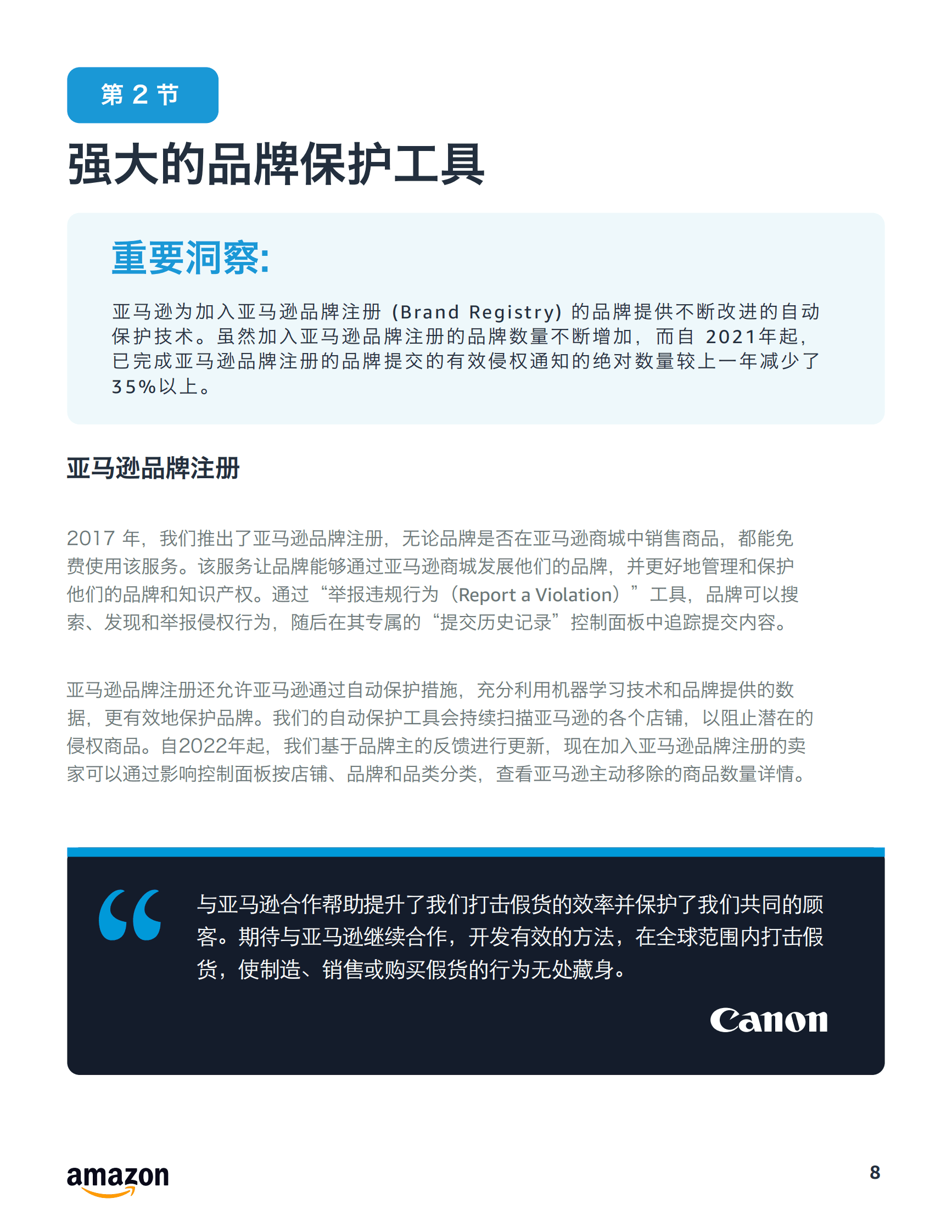亚马逊：2022年品牌保护报告 第8页