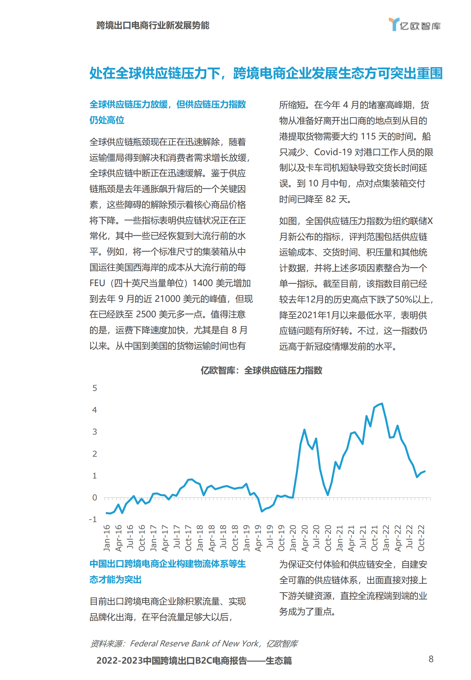 亿欧智库：2022-2023中国跨境出口B2C电商报告——生态篇 | 先导研报