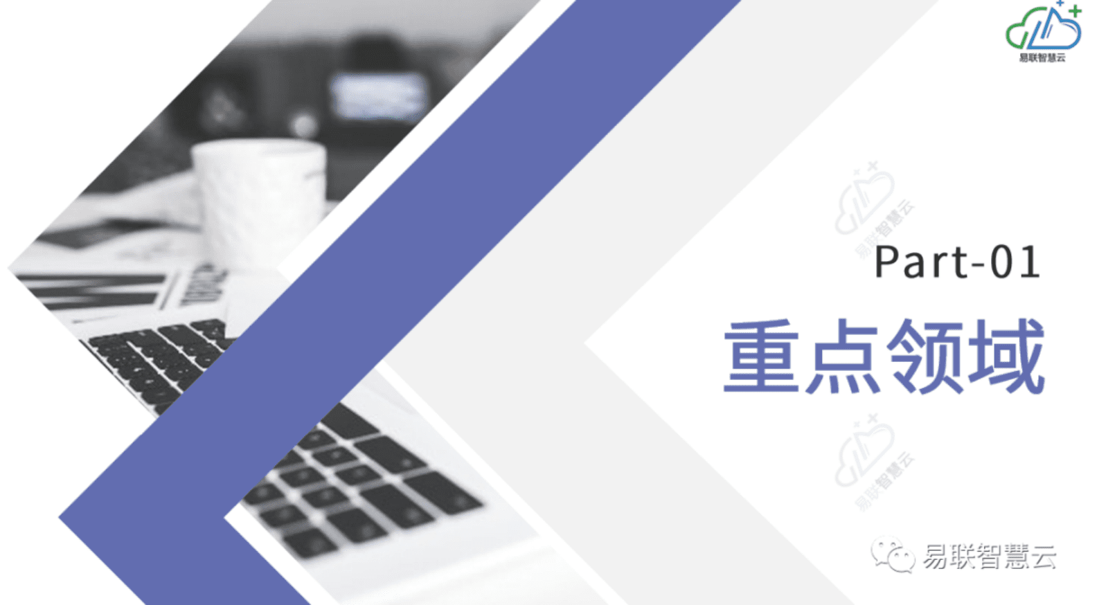 易联智慧云：2023年第一季度医疗器械行业全景展望 第4页