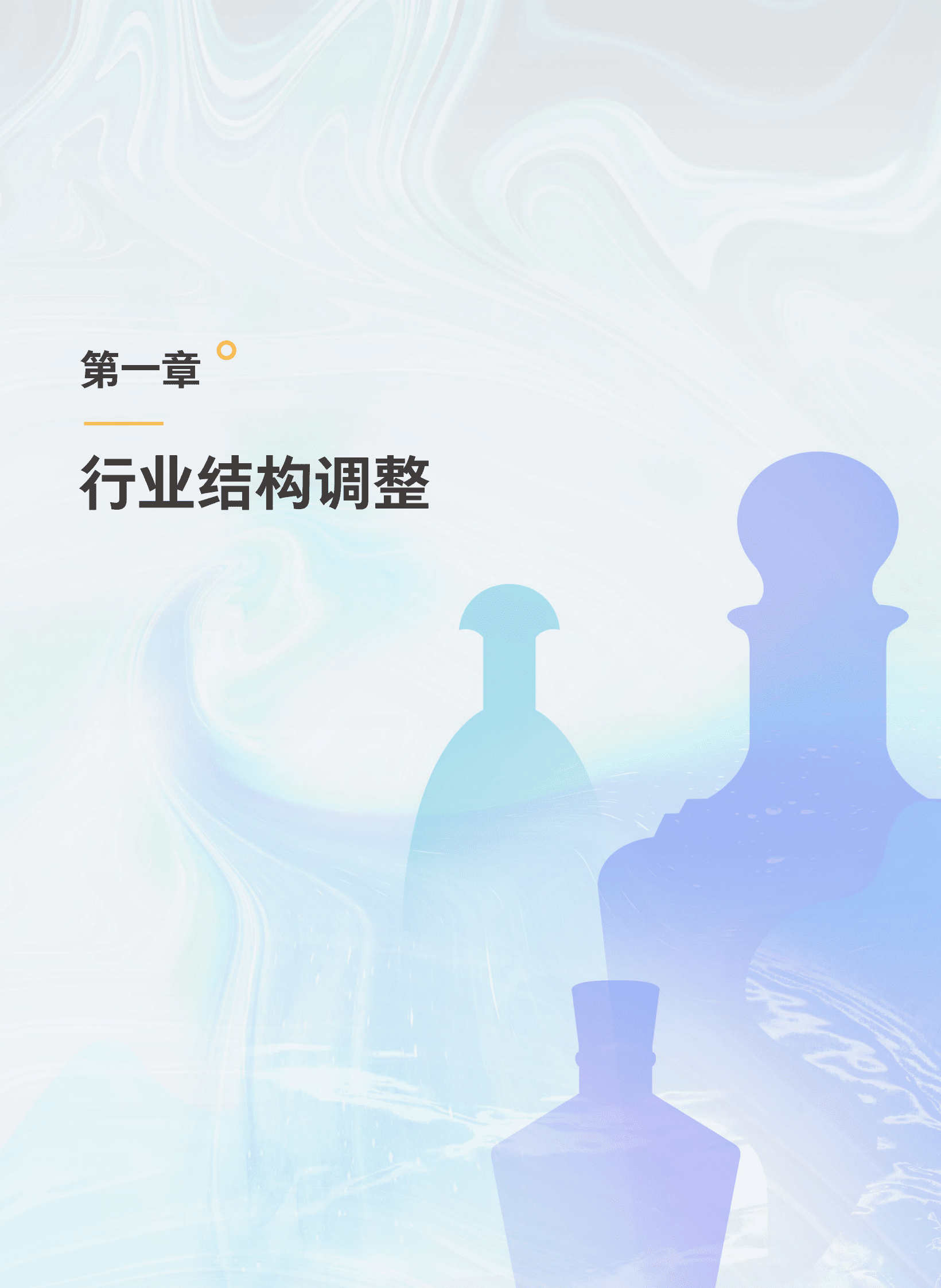 中国酒业协会&腾讯营销洞察：2023年中国白酒行业消费白皮书 第8页