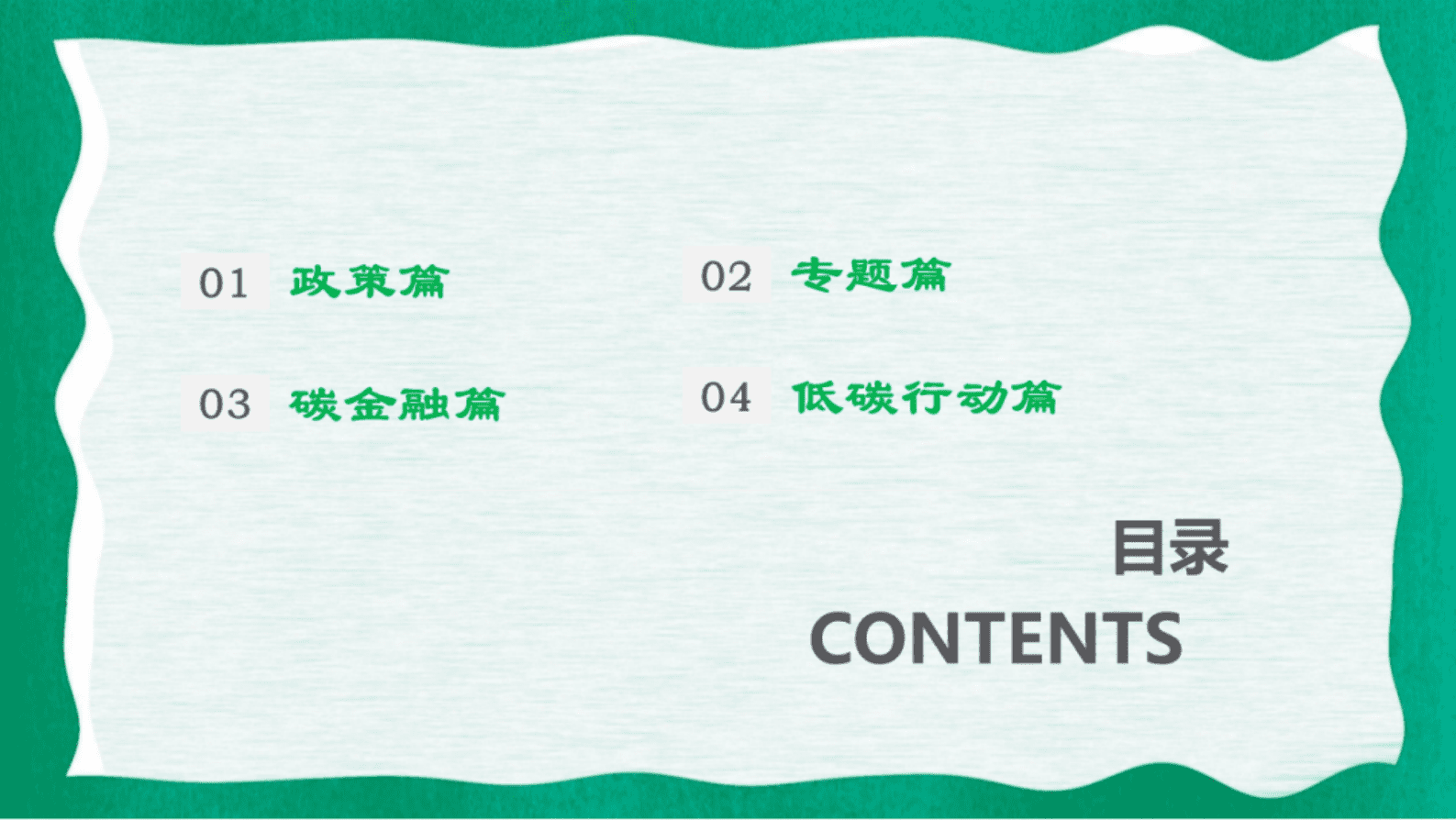 中国汽研：全球汽车产业双碳观察（第一期） 第3页