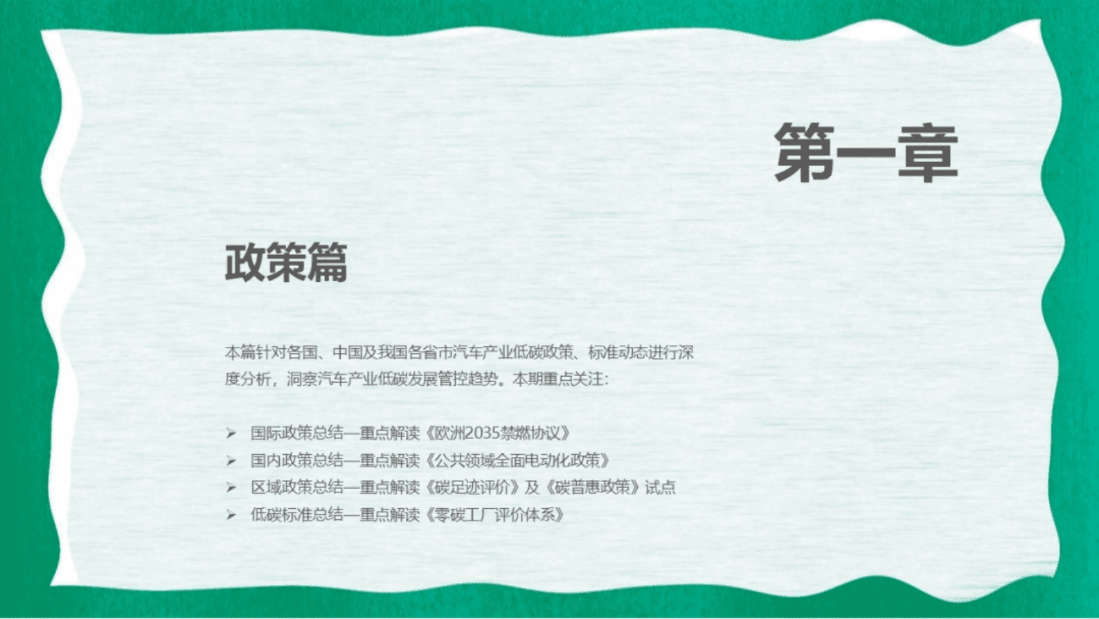 中国汽研：全球汽车产业双碳观察（第一期） 第4页