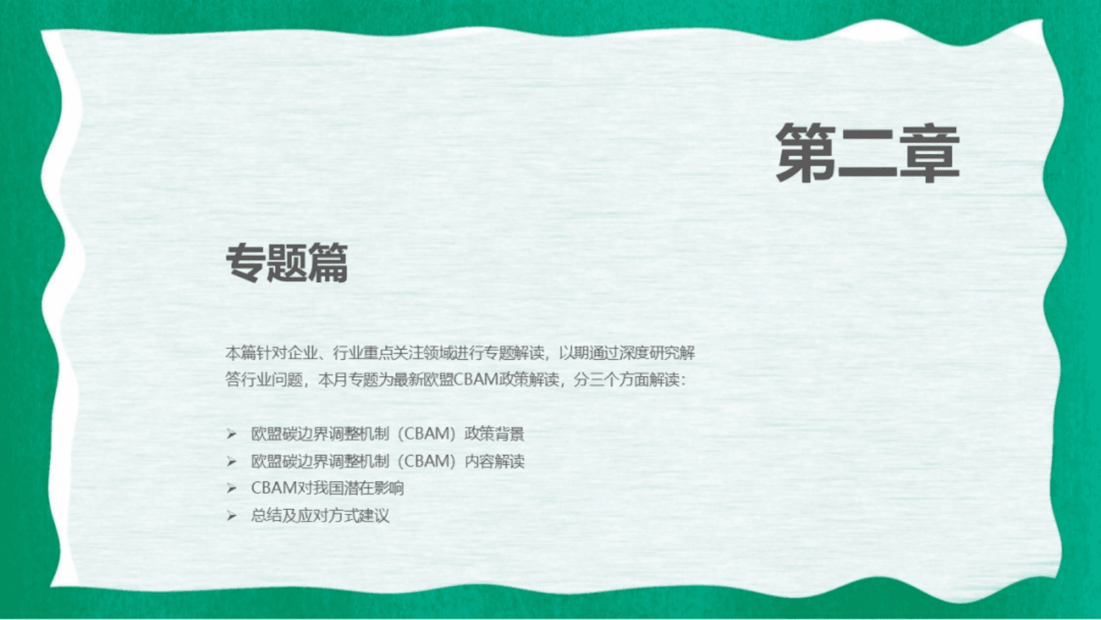 中国汽研：全球汽车产业双碳观察（第一期） 第5页