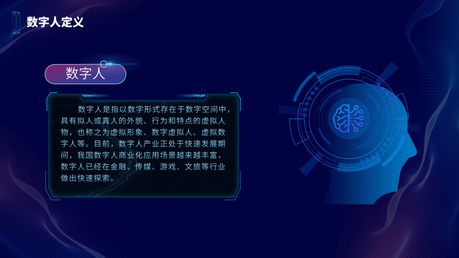 中商产业研究院：2023年数字人产业发展白皮书 第4页