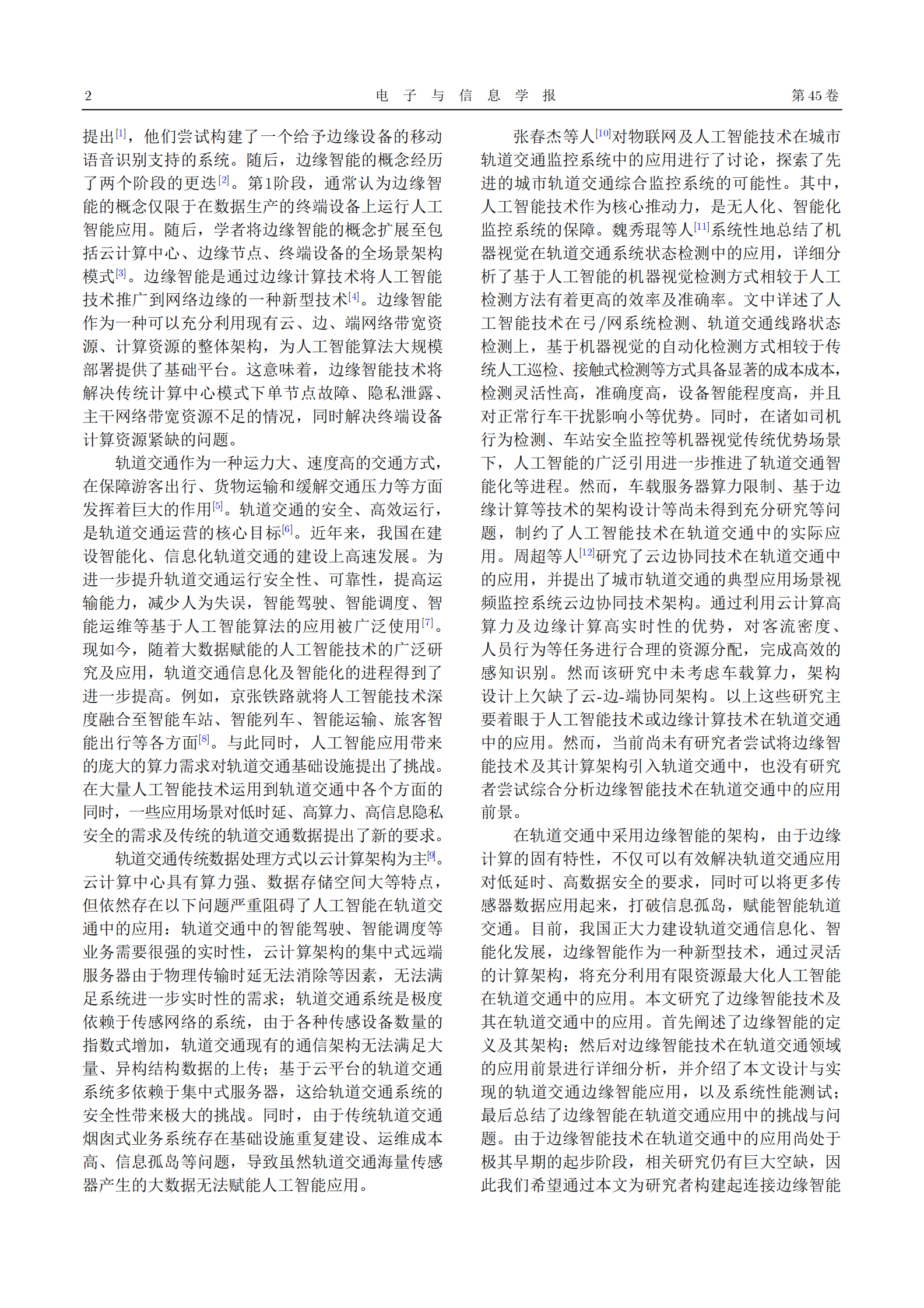 朱力：边缘智能在轨道交通中的应用：前景与展望 第2页