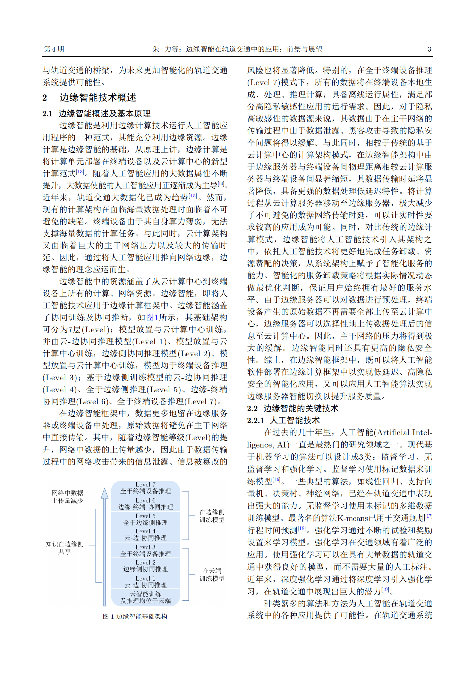 朱力：边缘智能在轨道交通中的应用：前景与展望 第3页