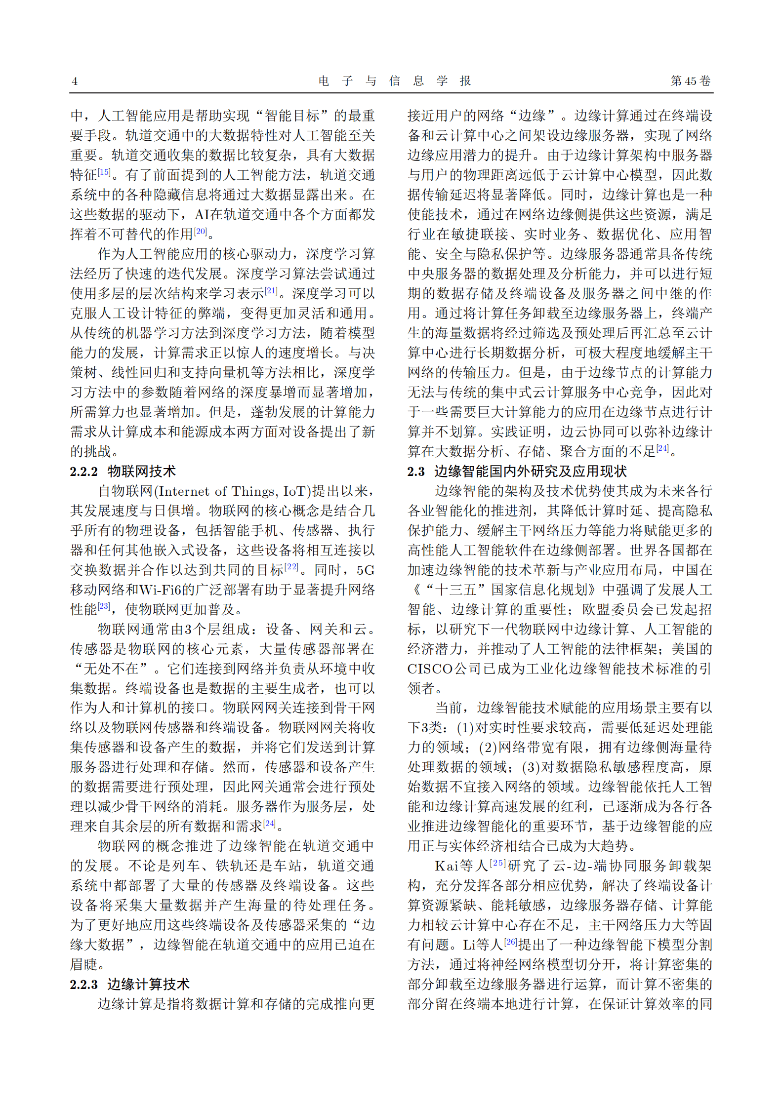 朱力：边缘智能在轨道交通中的应用：前景与展望 第4页