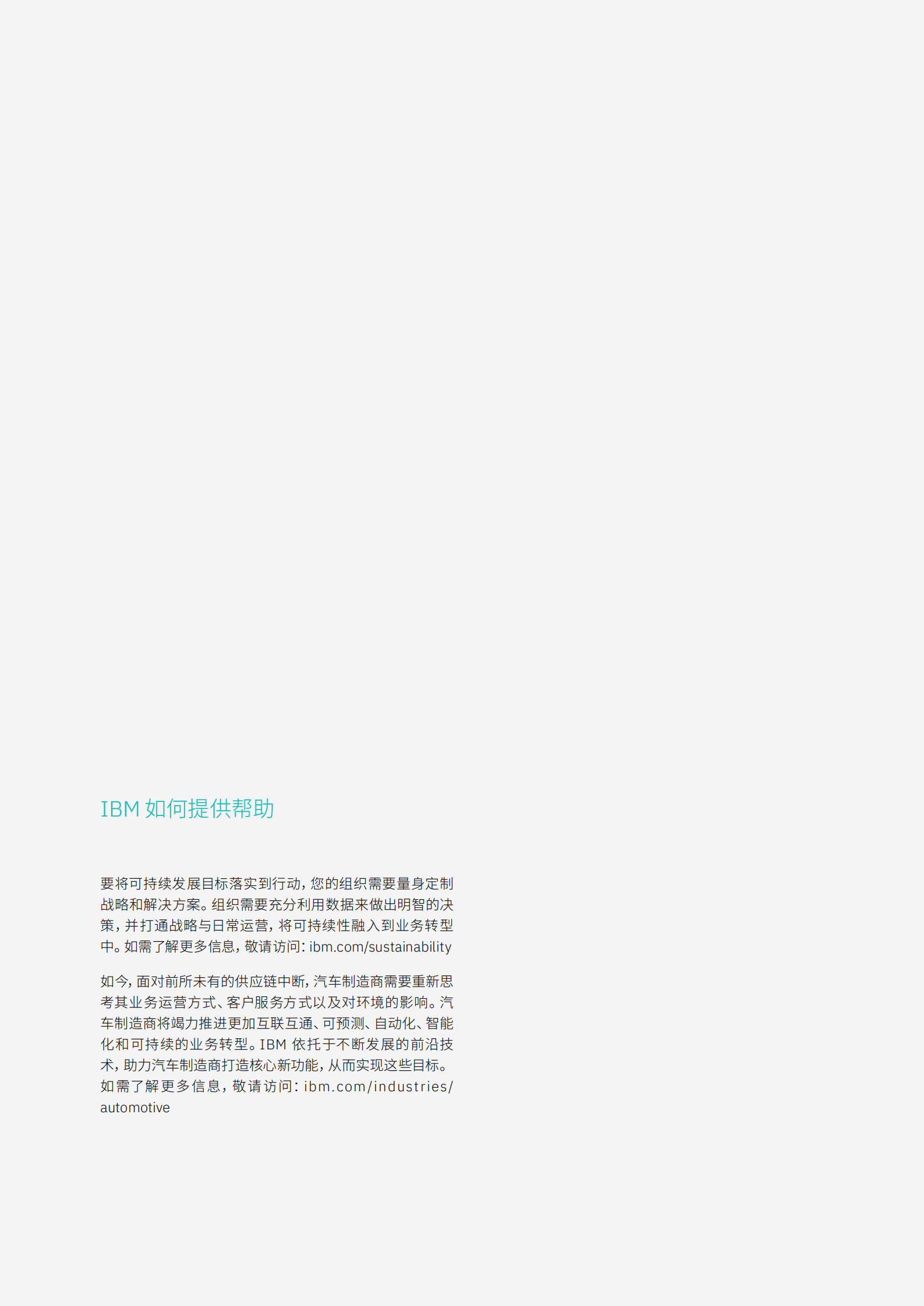 IBM：低碳出行引领可持续发展：汽车电动化转型驶入“加速道” 第2页