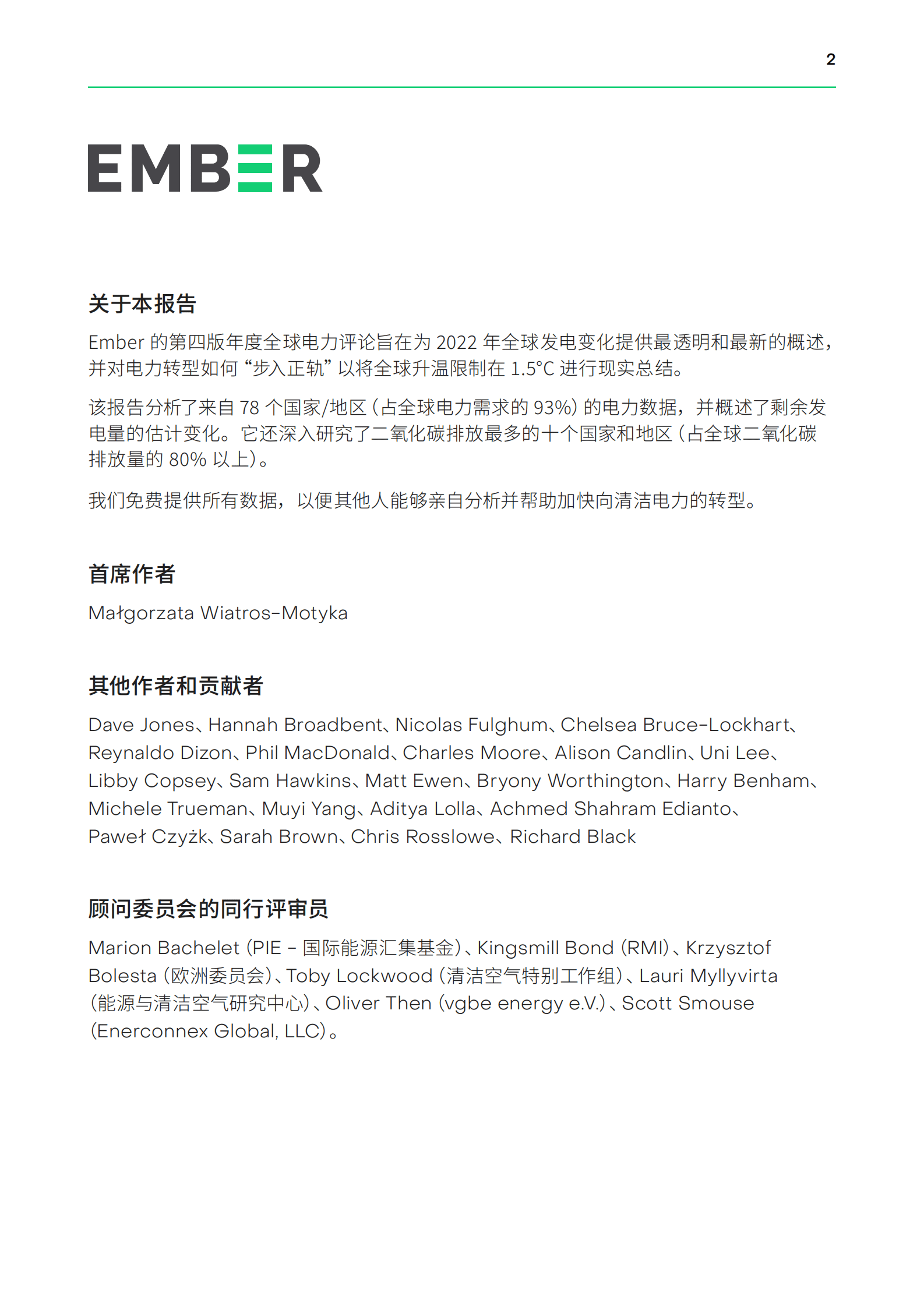 Ember：2023年全球电力评论 第2页