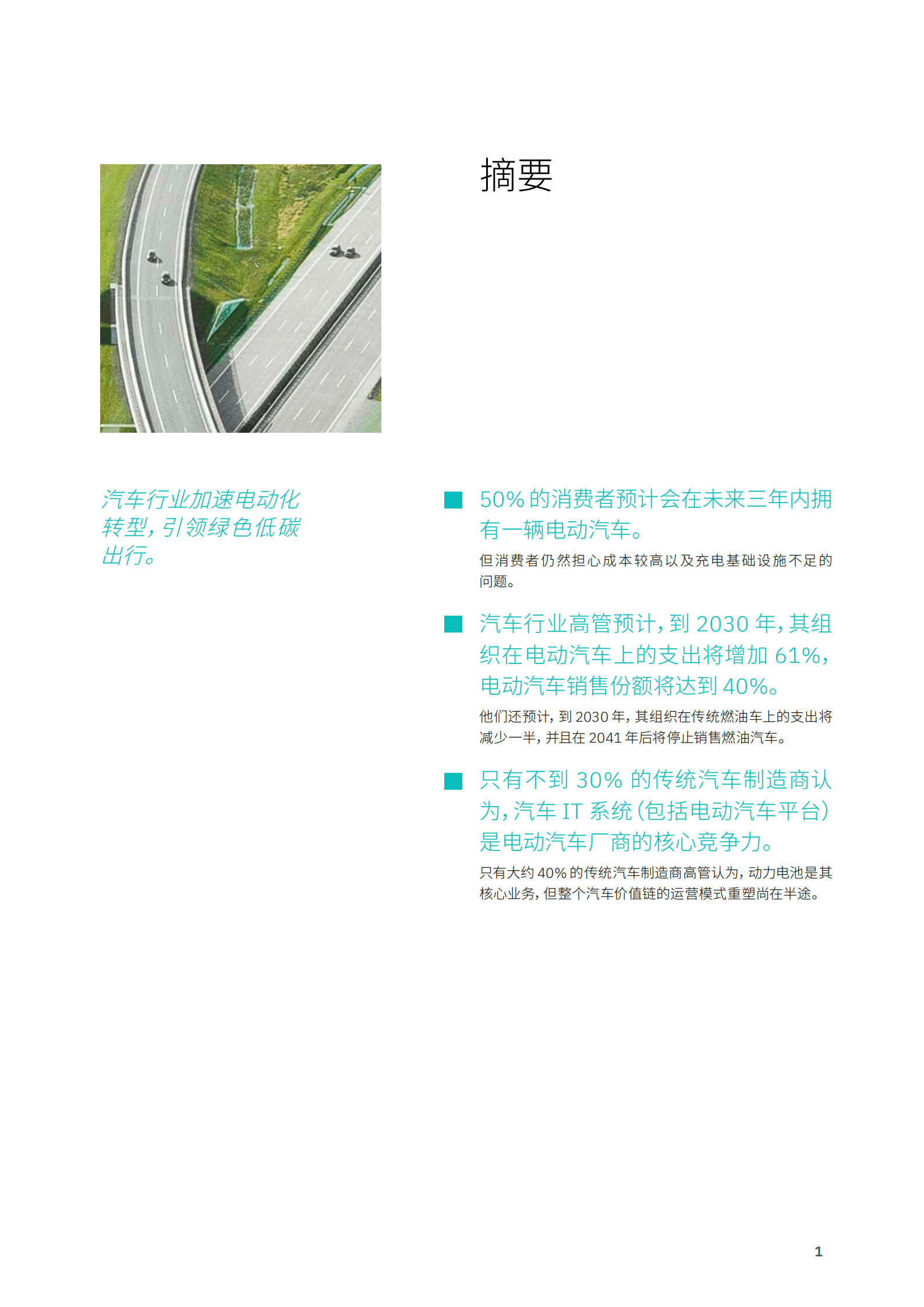 IBM：低碳出行引领可持续发展：汽车电动化转型驶入“加速道” 第3页