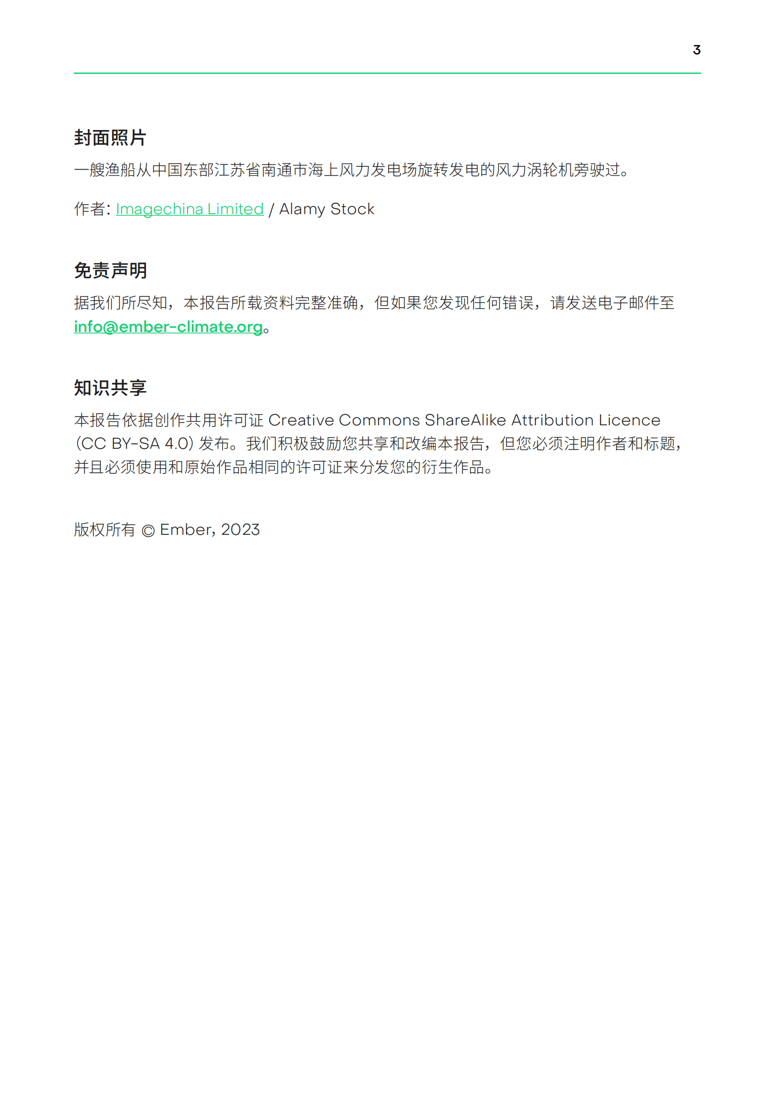 Ember：2023年全球电力评论 第3页