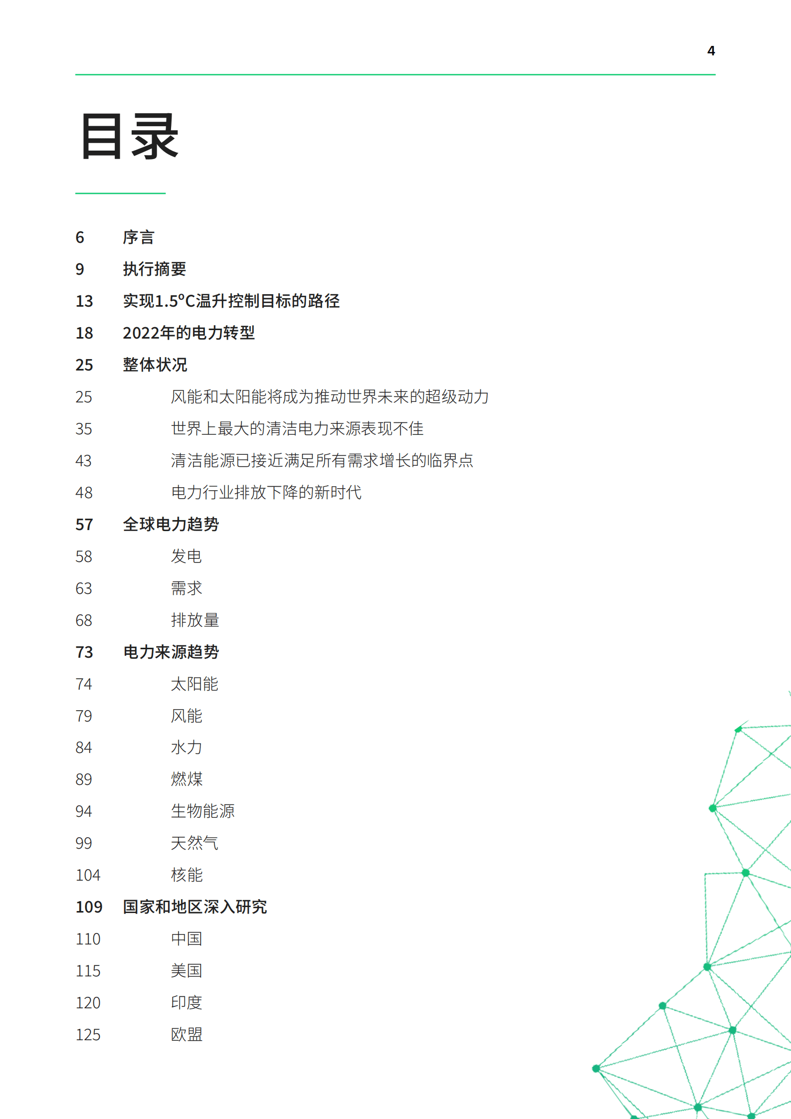 Ember：2023年全球电力评论 第4页