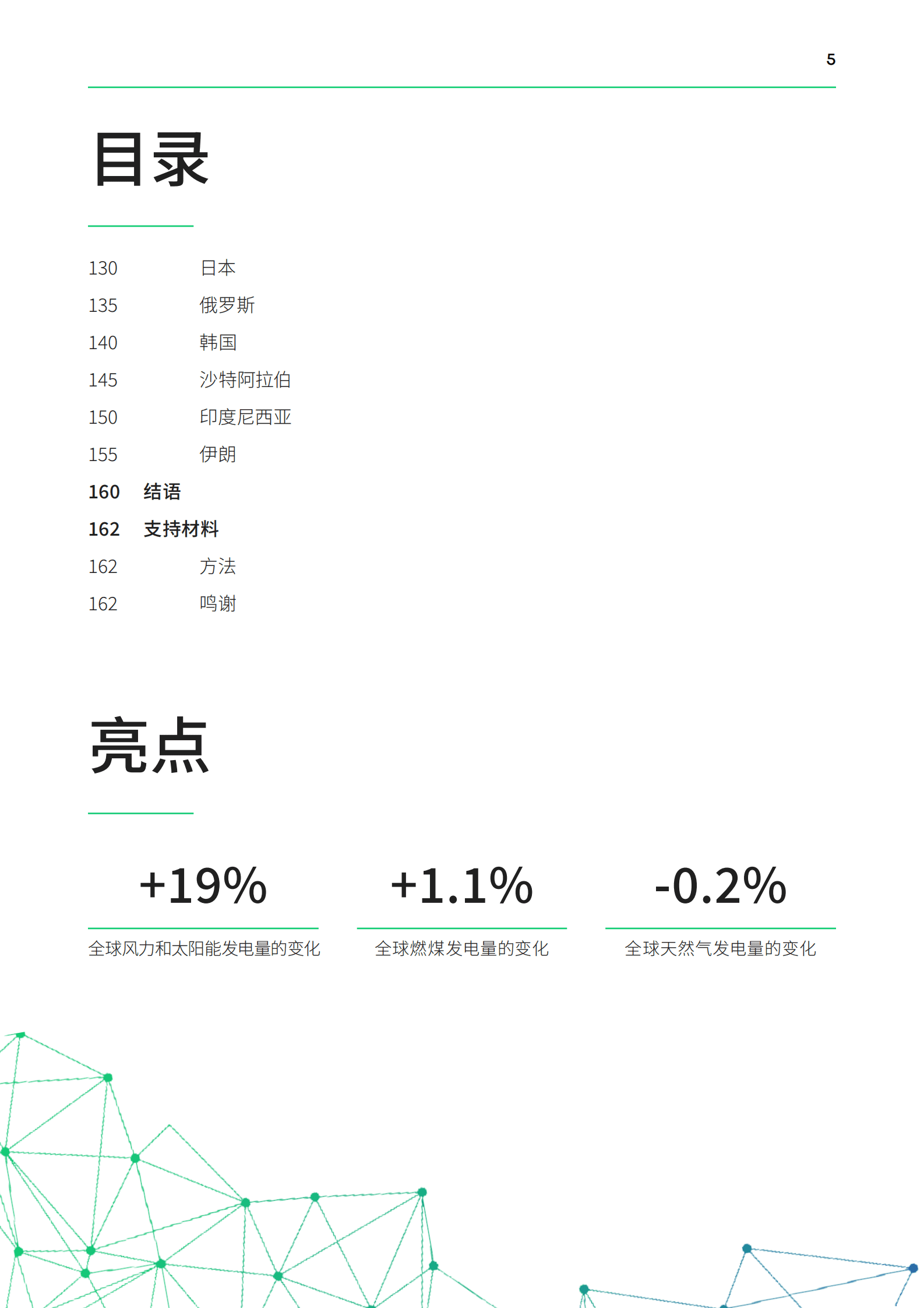 Ember：2023年全球电力评论 第5页