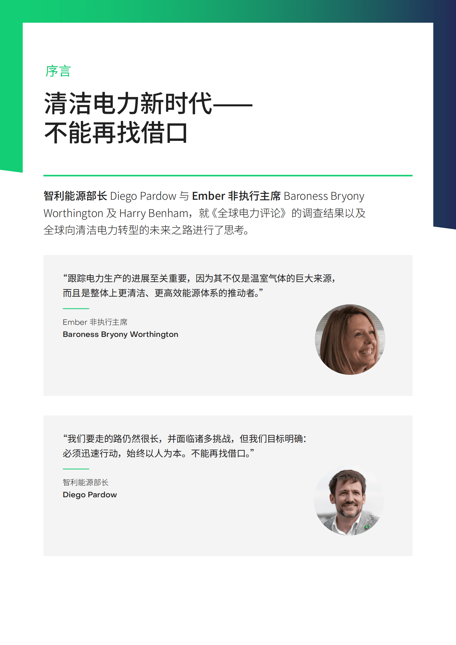 Ember：2023年全球电力评论 第6页