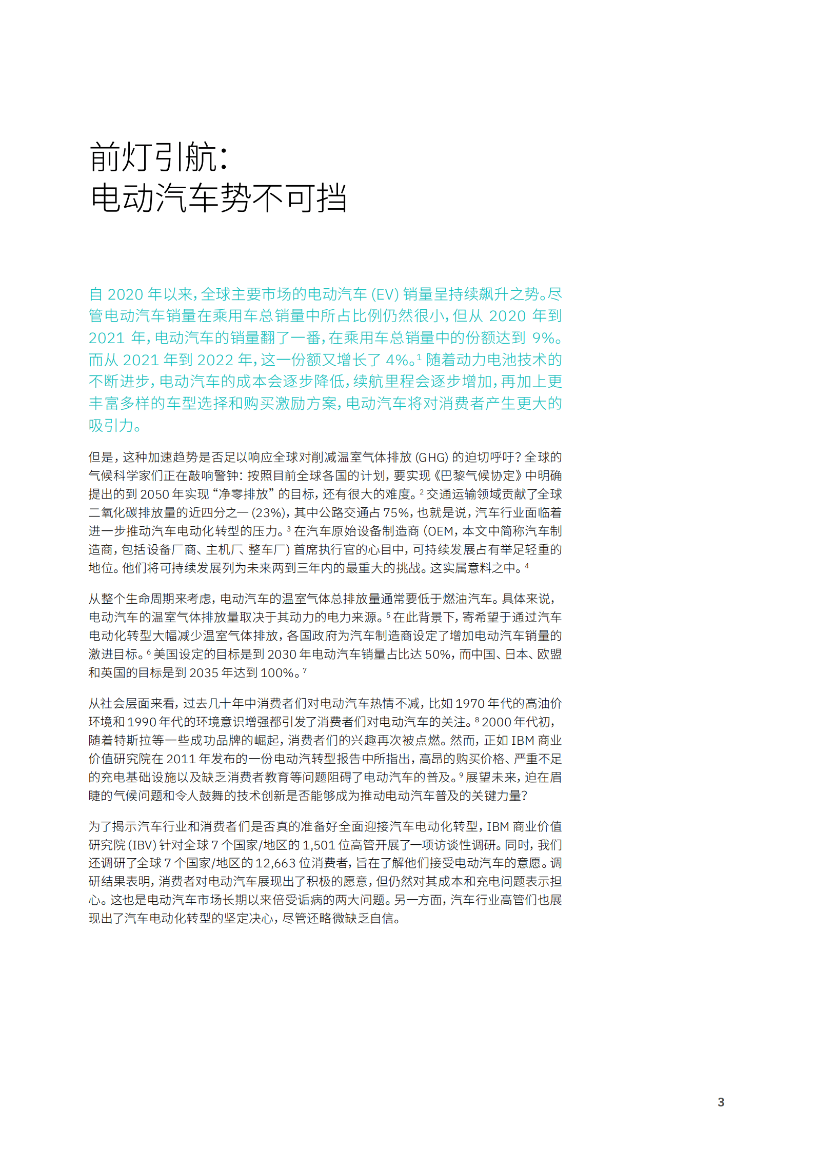 IBM：低碳出行引领可持续发展：汽车电动化转型驶入“加速道” 第5页