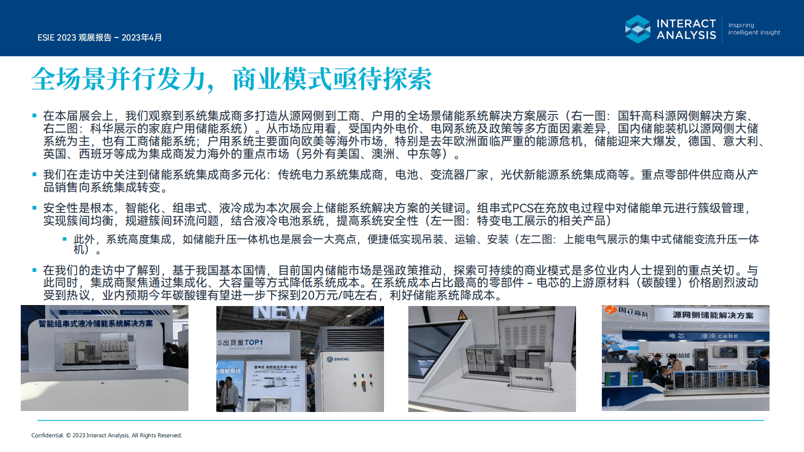 Interact Analysis：2023储能国际峰会暨展览会ESIE观展报告 第6页
