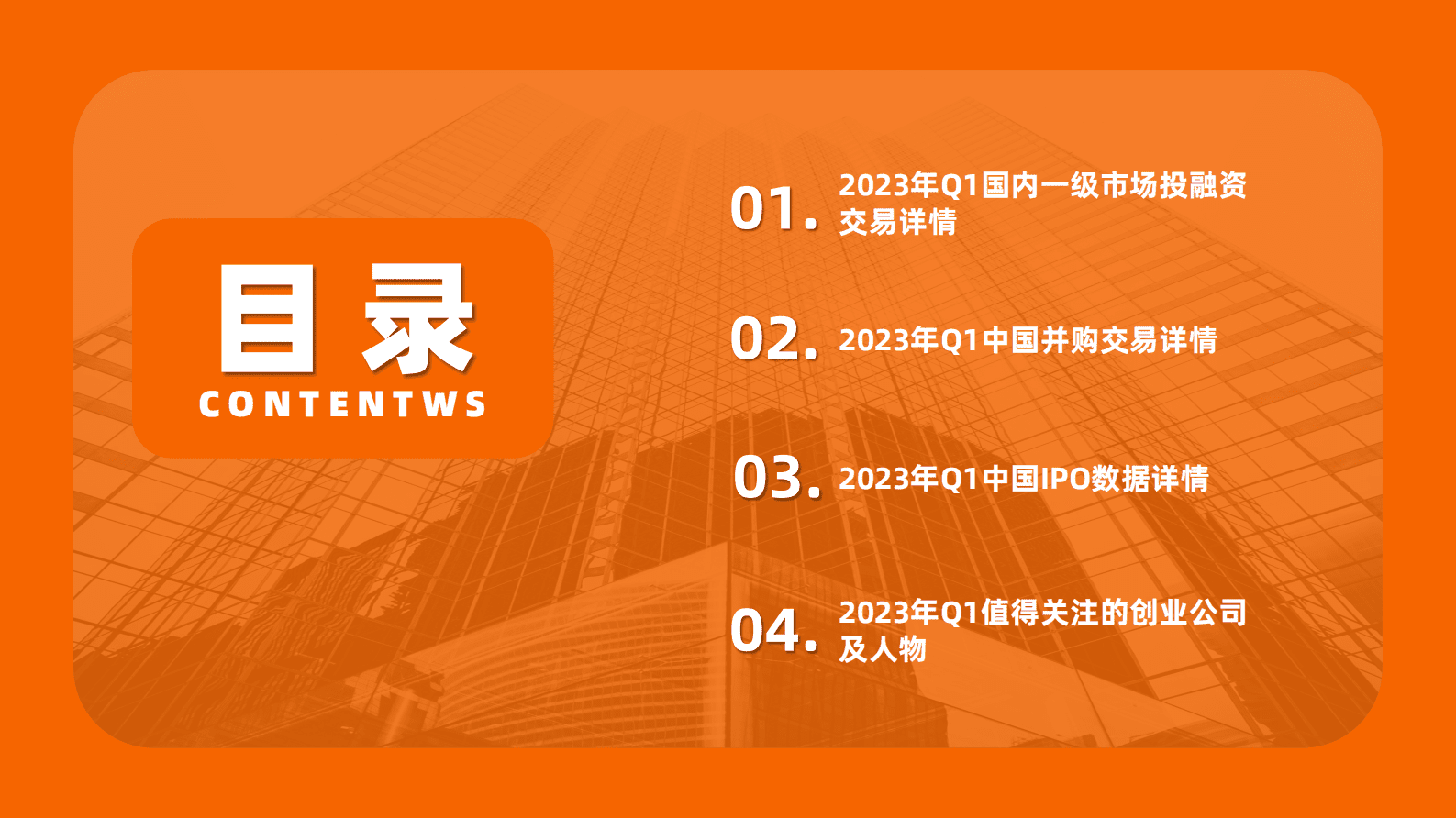 IT桔子：2023年Q1中国新经济创业投资数据分析报告 第2页