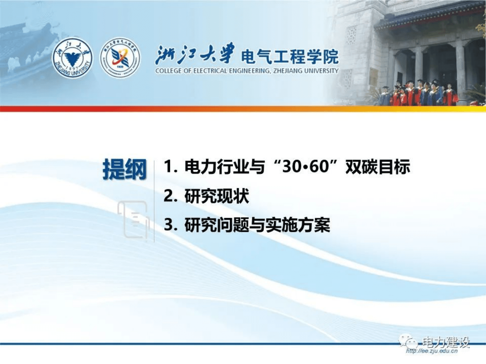 浙江大学文福拴：电力市场和碳市场的交互作用 第3页