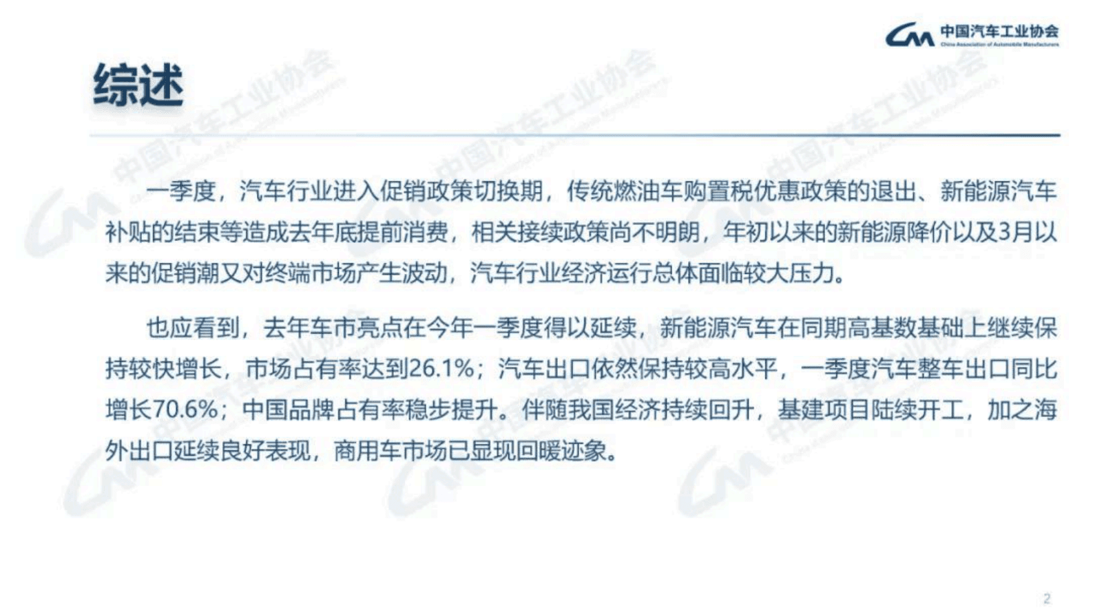 中国汽车工业协会：2023年3月中国汽车工业经济运行情况 第2页