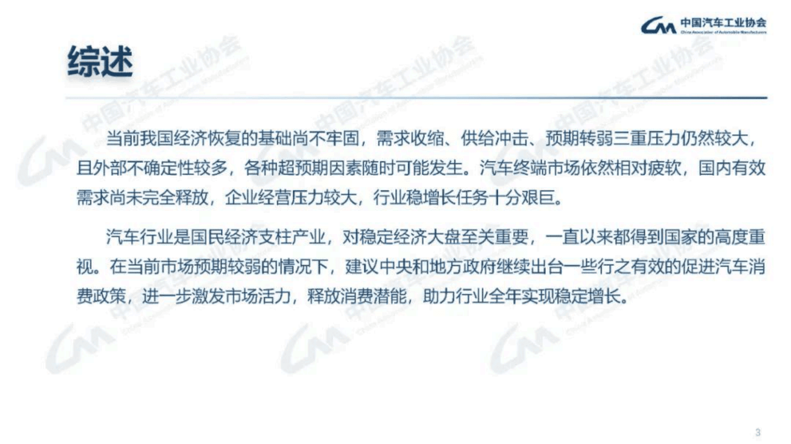 中国汽车工业协会：2023年3月中国汽车工业经济运行情况 第3页