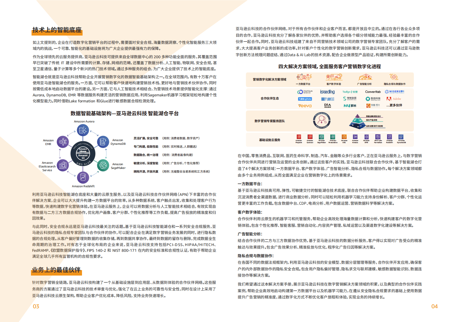 亚马逊云科技：数字营销合作伙伴解决方案手册 第3页