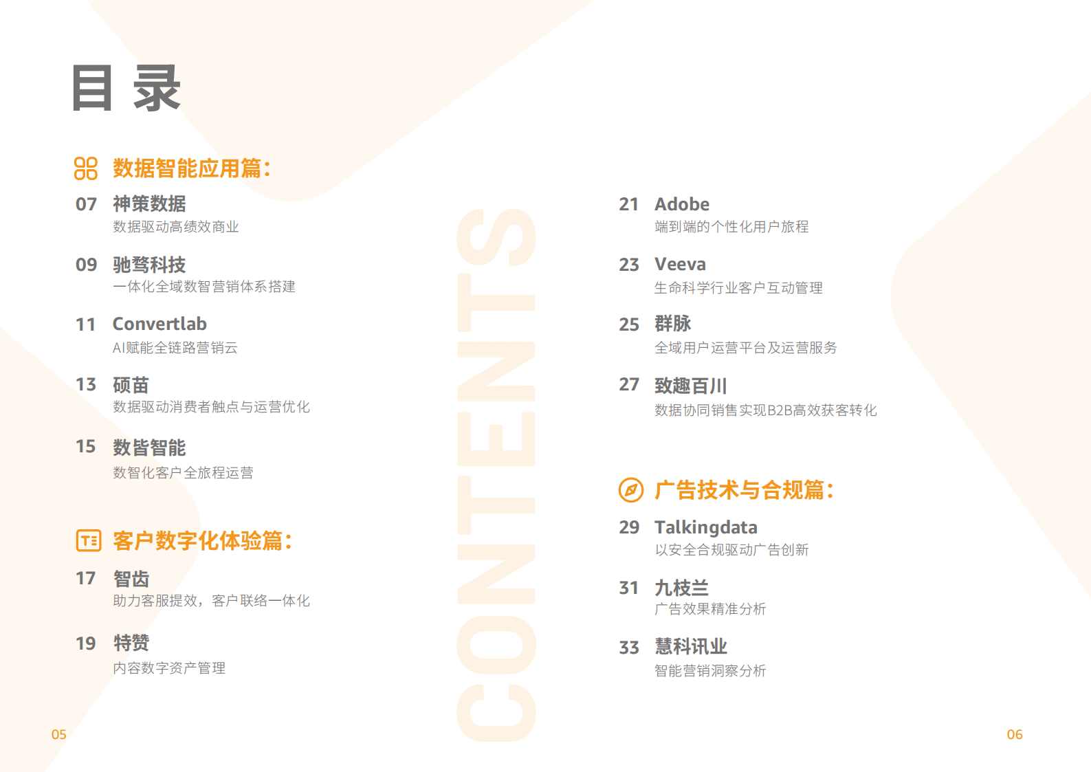 亚马逊云科技：数字营销合作伙伴解决方案手册 第4页