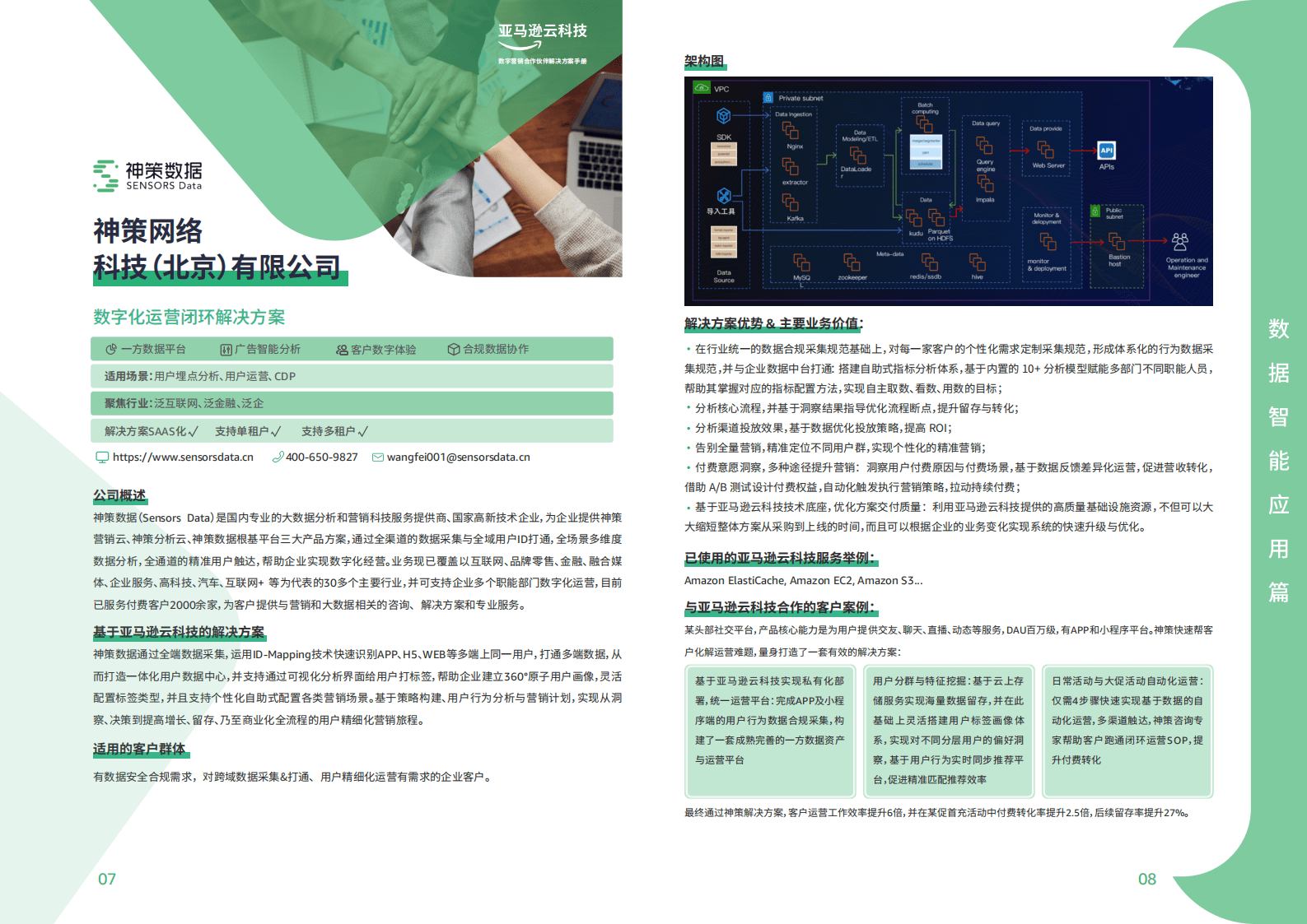 亚马逊云科技：数字营销合作伙伴解决方案手册 第5页